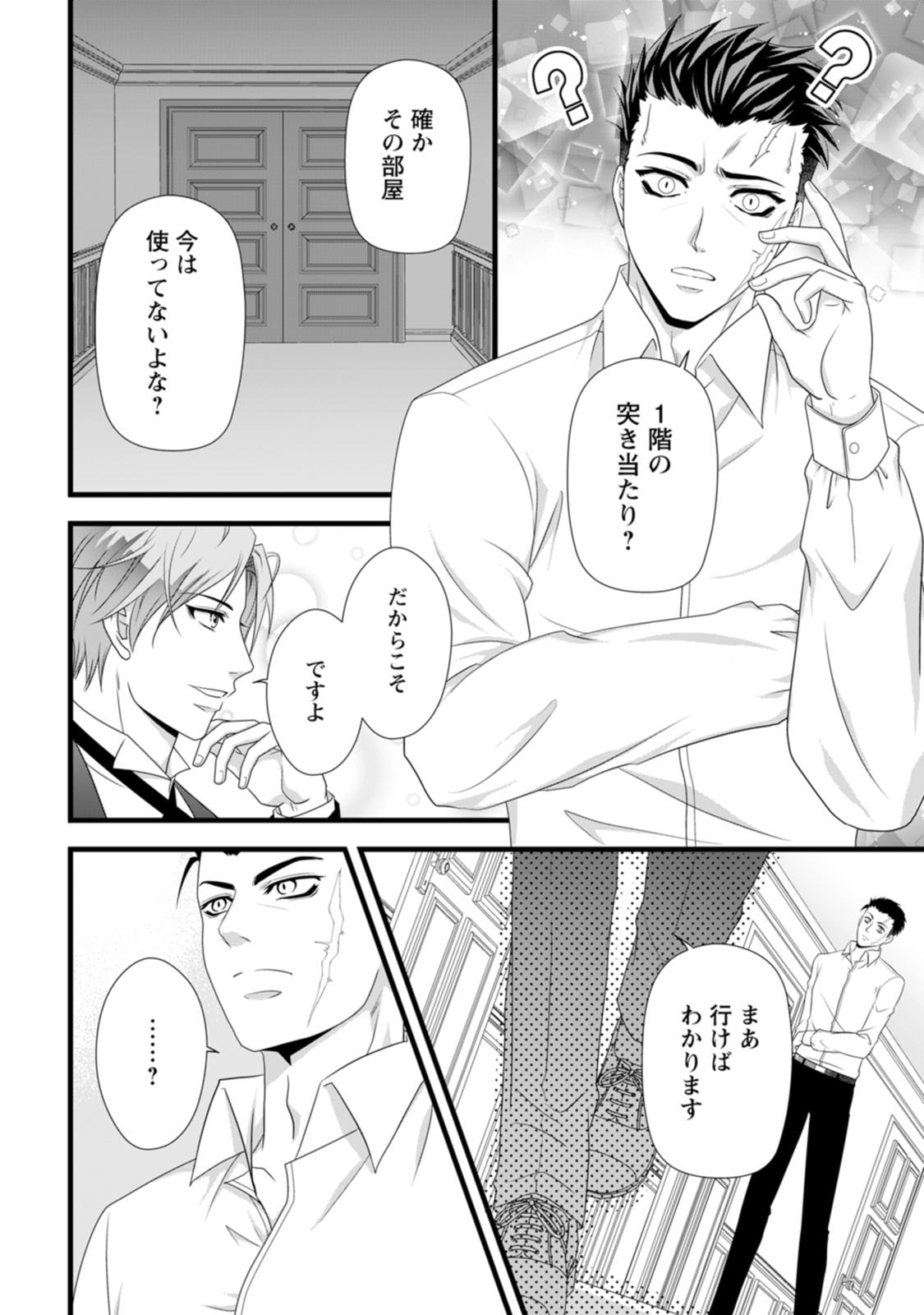 Ikatsui Kao de Kyouaku Kishi Danchou to Osorerareru Koushaku-sama no Saigo no Konkatsu Aite wa Shakoukai no Maboroshi no Hana deshita Chapter 21 2ページ
