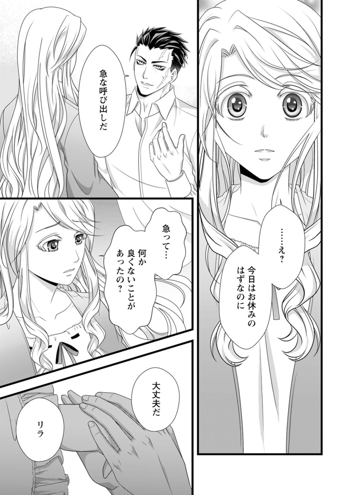 Ikatsui Kao de Kyouaku Kishi Danchou to Osorerareru Koushaku-sama no Saigo no Konkatsu Aite wa Shakoukai no Maboroshi no Hana deshita Chapter 21 11ページ