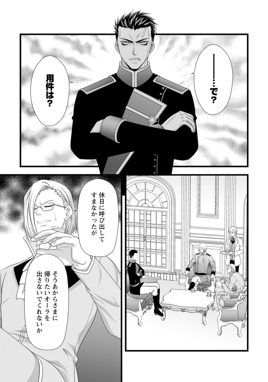 Ikatsui Kao de Kyouaku Kishi Danchou to Osorerareru Koushaku-sama no Saigo no Konkatsu Aite wa Shakoukai no Maboroshi no Hana deshita Chapter 21 13ページ