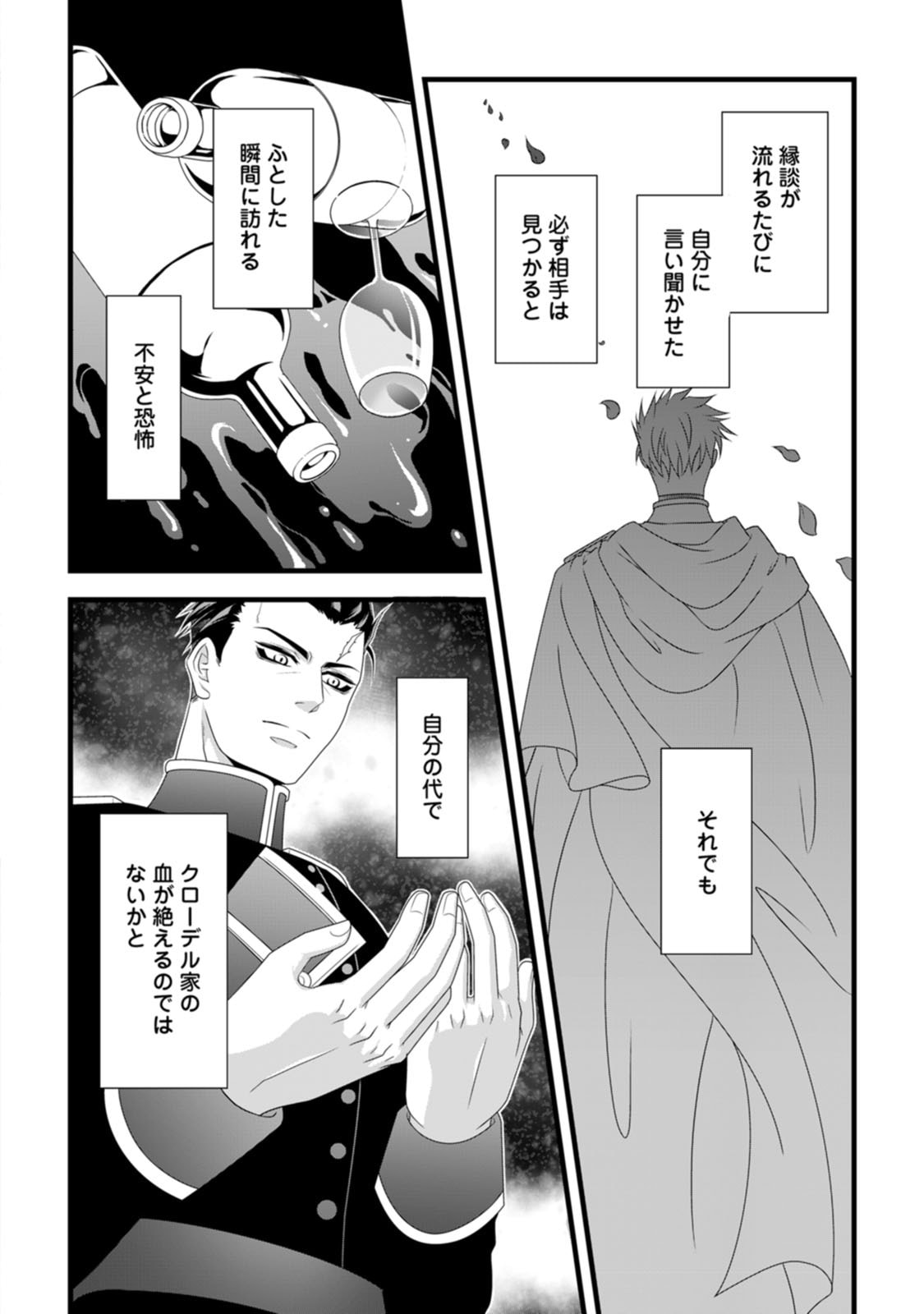 Ikatsui Kao de Kyouaku Kishi Danchou to Osorerareru Koushaku-sama no Saigo no Konkatsu Aite wa Shakoukai no Maboroshi no Hana deshita Chapter 21 16ページ