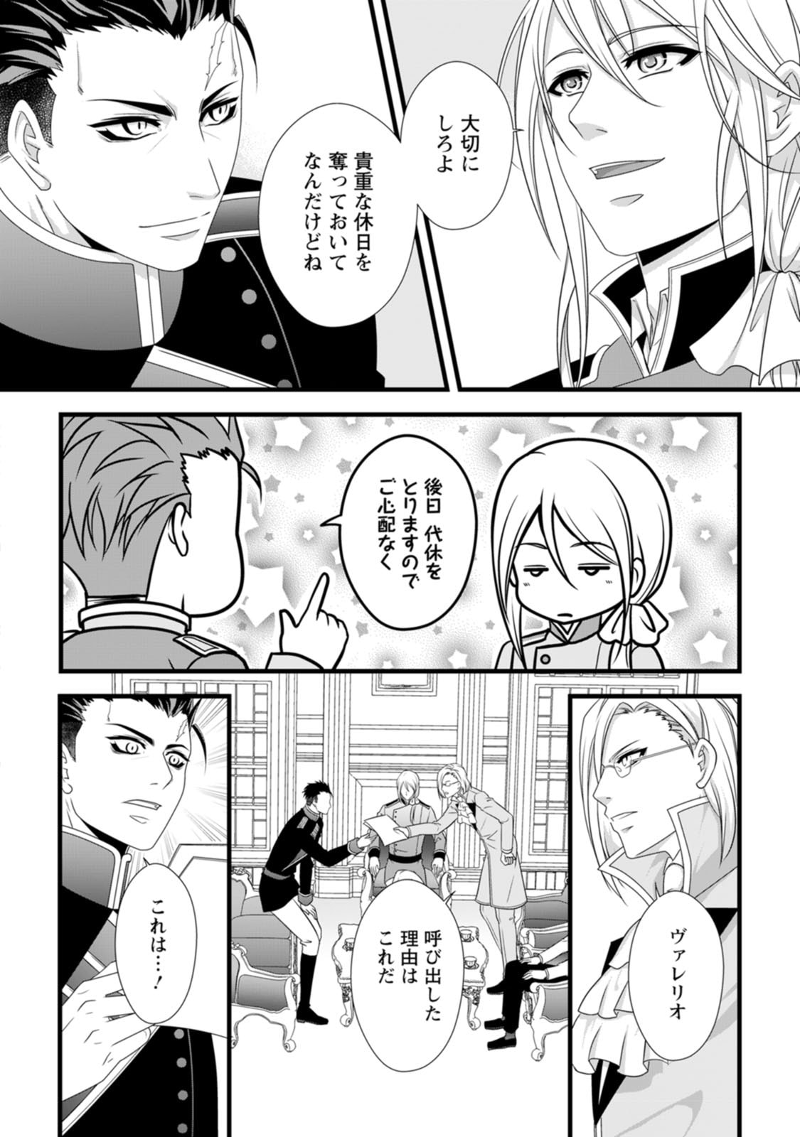 Ikatsui Kao de Kyouaku Kishi Danchou to Osorerareru Koushaku-sama no Saigo no Konkatsu Aite wa Shakoukai no Maboroshi no Hana deshita Chapter 21 18ページ