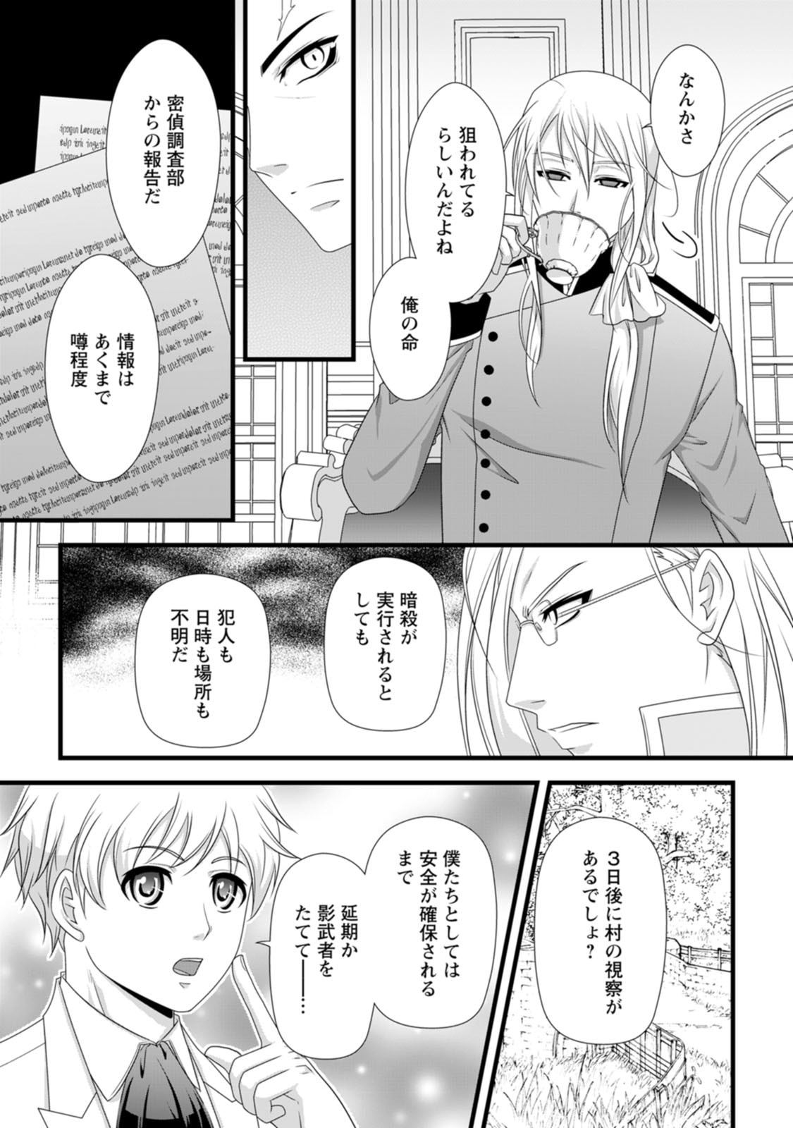 Ikatsui Kao de Kyouaku Kishi Danchou to Osorerareru Koushaku-sama no Saigo no Konkatsu Aite wa Shakoukai no Maboroshi no Hana deshita Chapter 21 19ページ