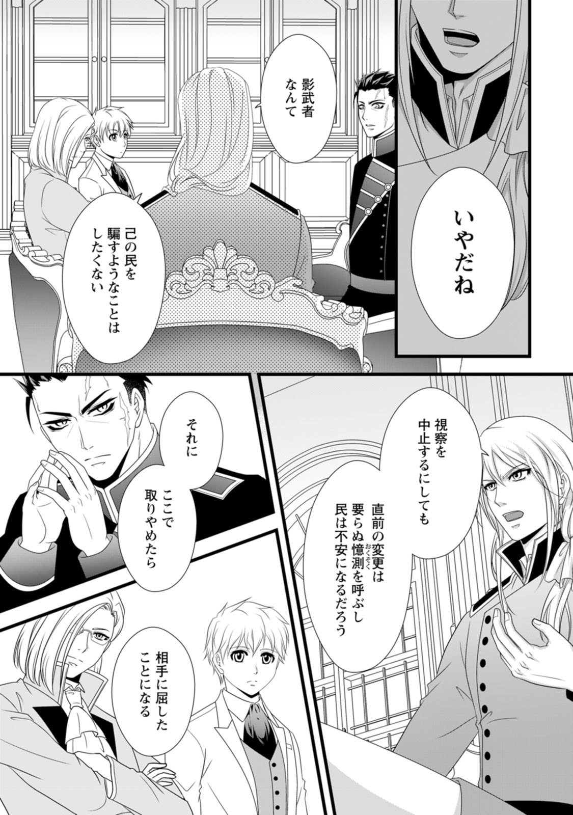 Ikatsui Kao de Kyouaku Kishi Danchou to Osorerareru Koushaku-sama no Saigo no Konkatsu Aite wa Shakoukai no Maboroshi no Hana deshita Chapter 21 20ページ