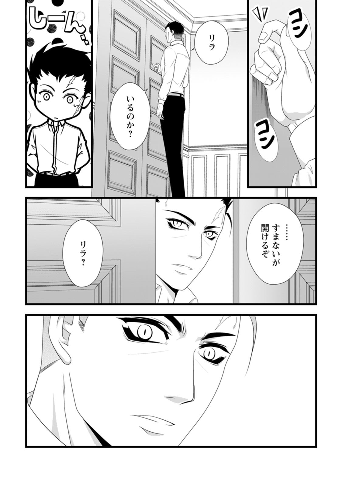 Ikatsui Kao de Kyouaku Kishi Danchou to Osorerareru Koushaku-sama no Saigo no Konkatsu Aite wa Shakoukai no Maboroshi no Hana deshita Chapter 21 3ページ