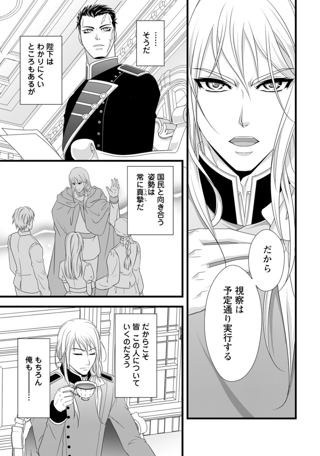 Ikatsui Kao de Kyouaku Kishi Danchou to Osorerareru Koushaku-sama no Saigo no Konkatsu Aite wa Shakoukai no Maboroshi no Hana deshita Chapter 21 21ページ