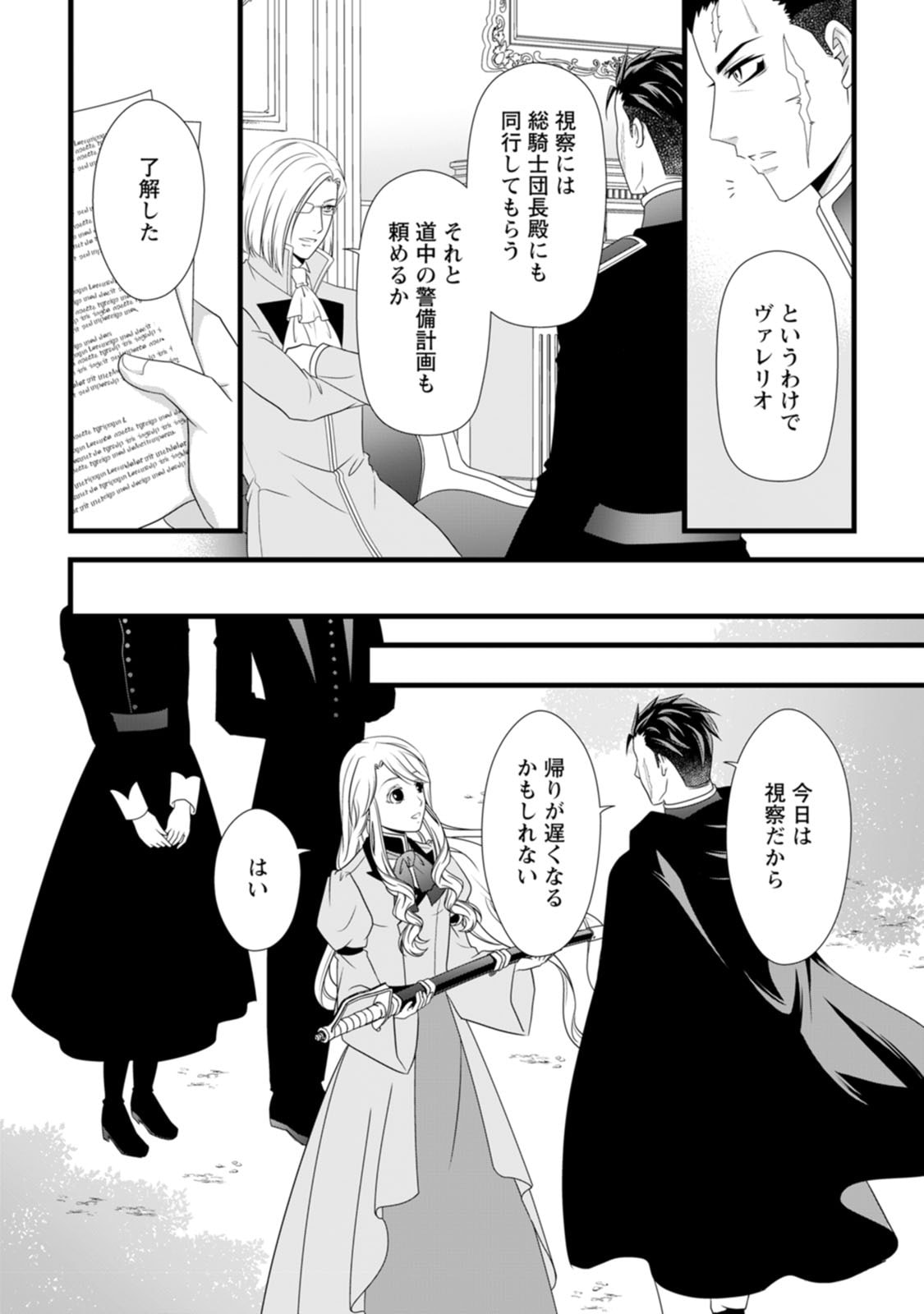 Ikatsui Kao de Kyouaku Kishi Danchou to Osorerareru Koushaku-sama no Saigo no Konkatsu Aite wa Shakoukai no Maboroshi no Hana deshita Chapter 21 22ページ