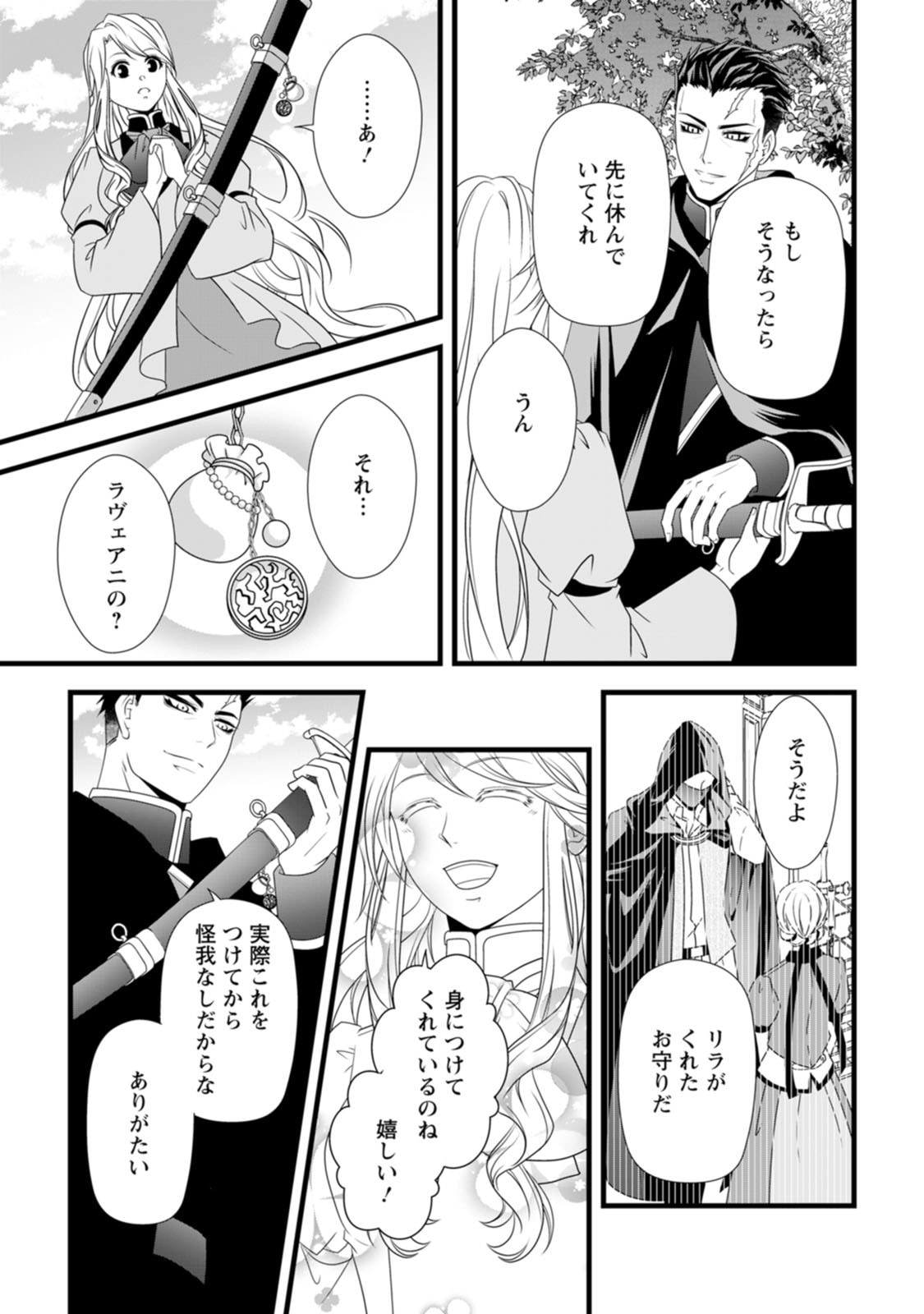 Ikatsui Kao de Kyouaku Kishi Danchou to Osorerareru Koushaku-sama no Saigo no Konkatsu Aite wa Shakoukai no Maboroshi no Hana deshita Chapter 21 23ページ