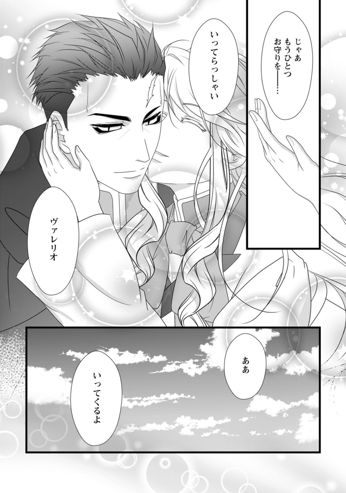 Ikatsui Kao de Kyouaku Kishi Danchou to Osorerareru Koushaku-sama no Saigo no Konkatsu Aite wa Shakoukai no Maboroshi no Hana deshita Chapter 21 24ページ