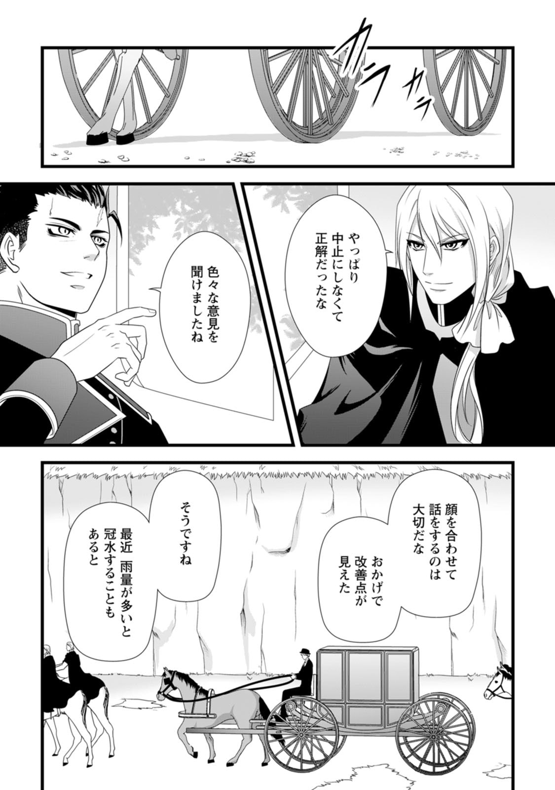 Ikatsui Kao de Kyouaku Kishi Danchou to Osorerareru Koushaku-sama no Saigo no Konkatsu Aite wa Shakoukai no Maboroshi no Hana deshita Chapter 21 25ページ