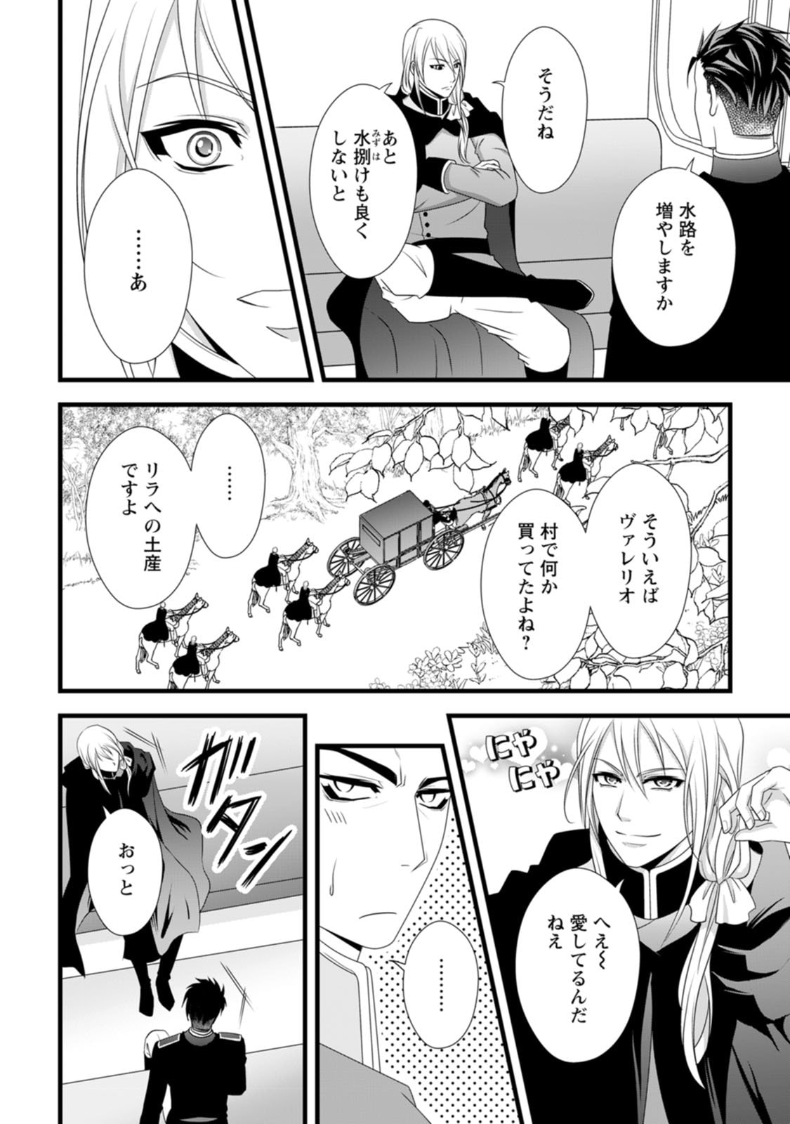 Ikatsui Kao de Kyouaku Kishi Danchou to Osorerareru Koushaku-sama no Saigo no Konkatsu Aite wa Shakoukai no Maboroshi no Hana deshita Chapter 21 26ページ