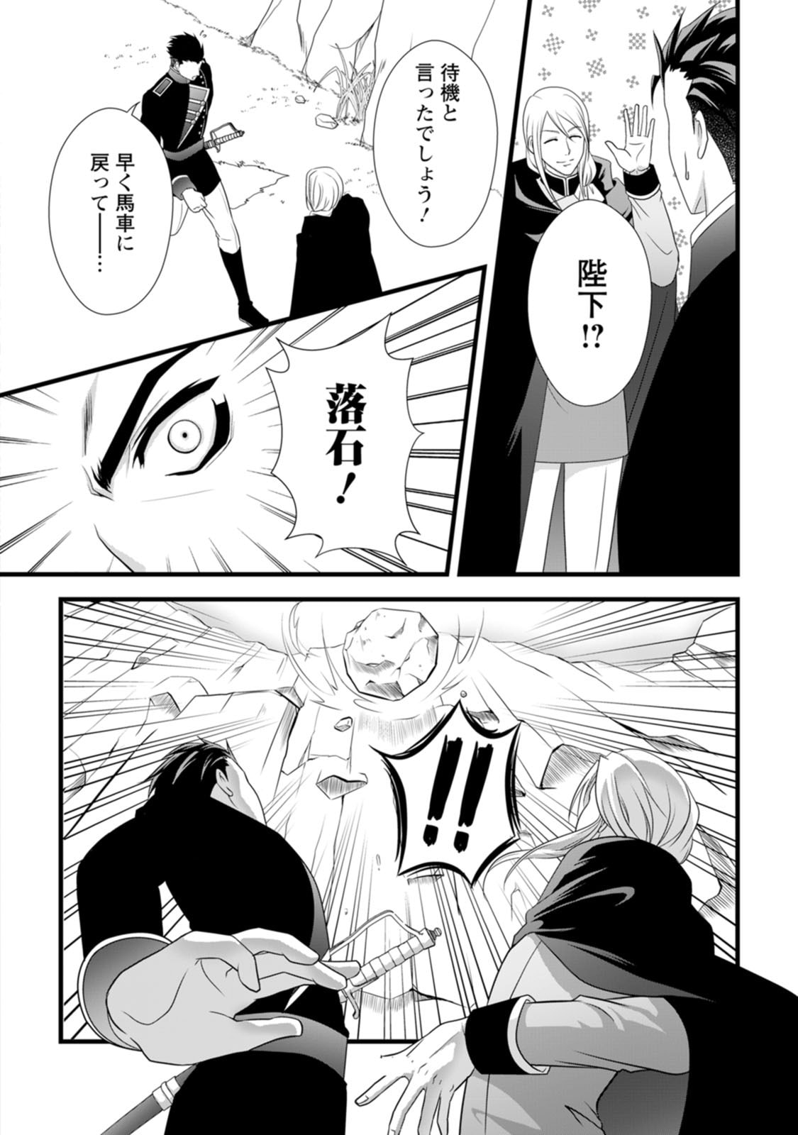 Ikatsui Kao de Kyouaku Kishi Danchou to Osorerareru Koushaku-sama no Saigo no Konkatsu Aite wa Shakoukai no Maboroshi no Hana deshita Chapter 21 28ページ