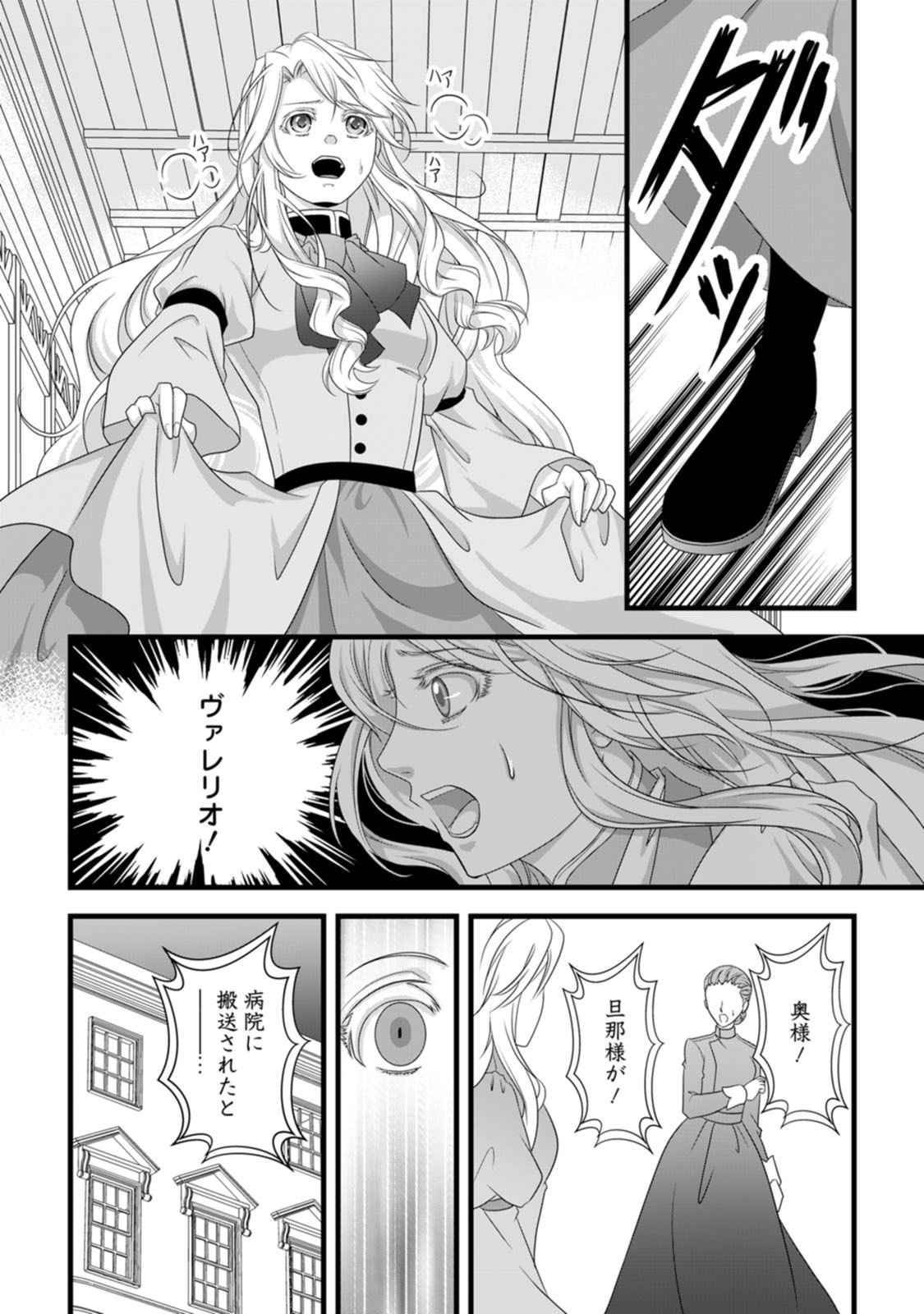 Ikatsui Kao de Kyouaku Kishi Danchou to Osorerareru Koushaku-sama no Saigo no Konkatsu Aite wa Shakoukai no Maboroshi no Hana deshita Chapter 21 30ページ