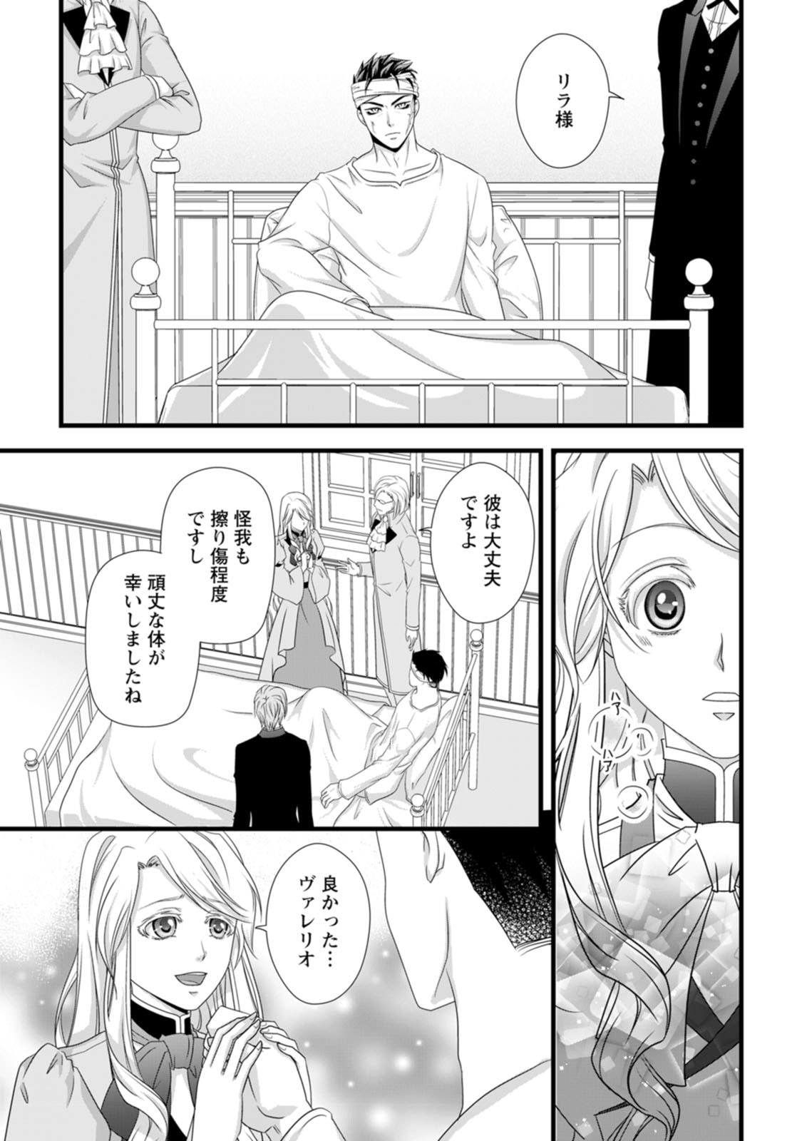Ikatsui Kao de Kyouaku Kishi Danchou to Osorerareru Koushaku-sama no Saigo no Konkatsu Aite wa Shakoukai no Maboroshi no Hana deshita Chapter 21 31ページ