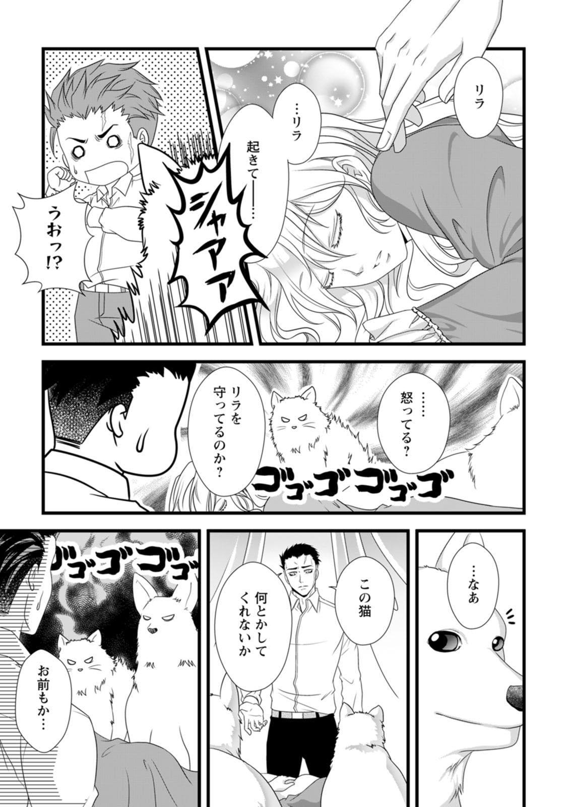 Ikatsui Kao de Kyouaku Kishi Danchou to Osorerareru Koushaku-sama no Saigo no Konkatsu Aite wa Shakoukai no Maboroshi no Hana deshita Chapter 21 5ページ