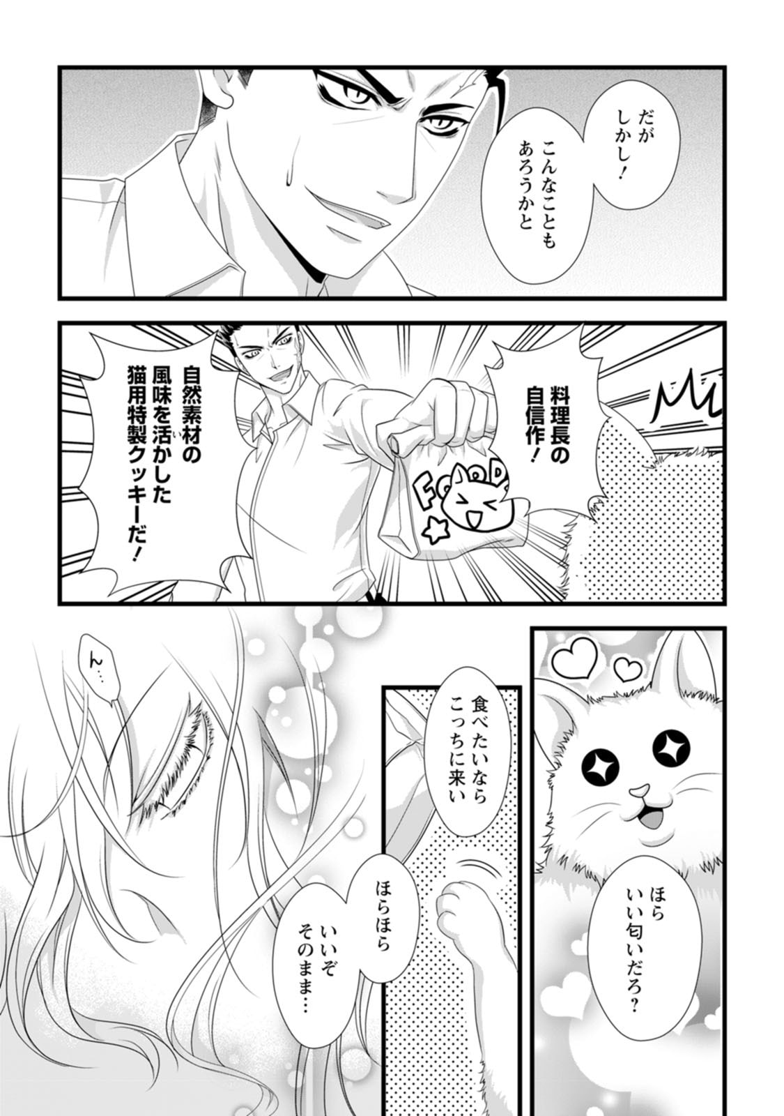 Ikatsui Kao de Kyouaku Kishi Danchou to Osorerareru Koushaku-sama no Saigo no Konkatsu Aite wa Shakoukai no Maboroshi no Hana deshita Chapter 21 6ページ