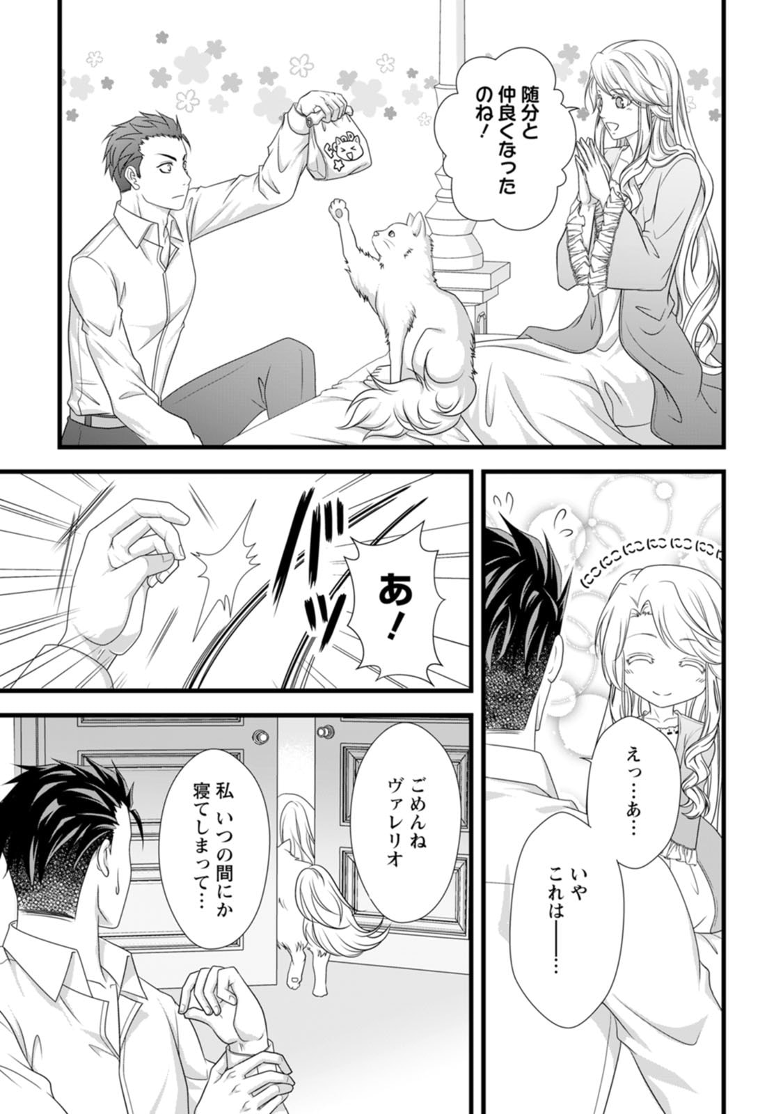 Ikatsui Kao de Kyouaku Kishi Danchou to Osorerareru Koushaku-sama no Saigo no Konkatsu Aite wa Shakoukai no Maboroshi no Hana deshita Chapter 21 7ページ