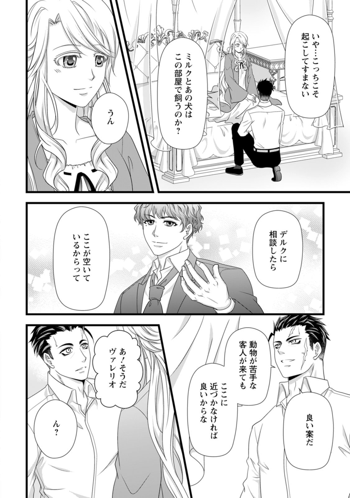 Ikatsui Kao de Kyouaku Kishi Danchou to Osorerareru Koushaku-sama no Saigo no Konkatsu Aite wa Shakoukai no Maboroshi no Hana deshita Chapter 21 8ページ