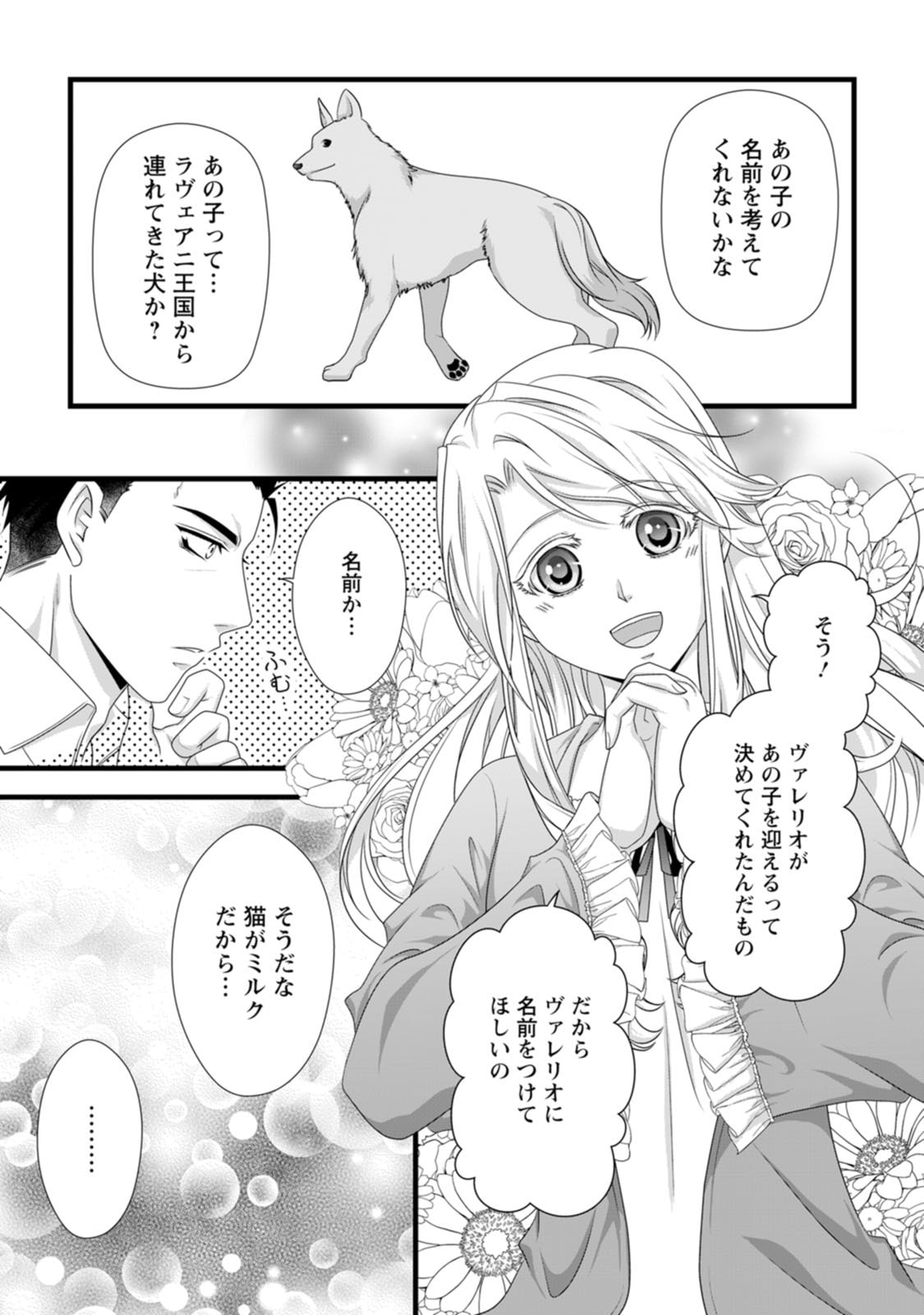 Ikatsui Kao de Kyouaku Kishi Danchou to Osorerareru Koushaku-sama no Saigo no Konkatsu Aite wa Shakoukai no Maboroshi no Hana deshita Chapter 21 9ページ
