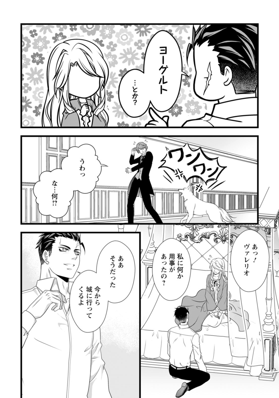 Ikatsui Kao de Kyouaku Kishi Danchou to Osorerareru Koushaku-sama no Saigo no Konkatsu Aite wa Shakoukai no Maboroshi no Hana deshita Chapter 21 10ページ