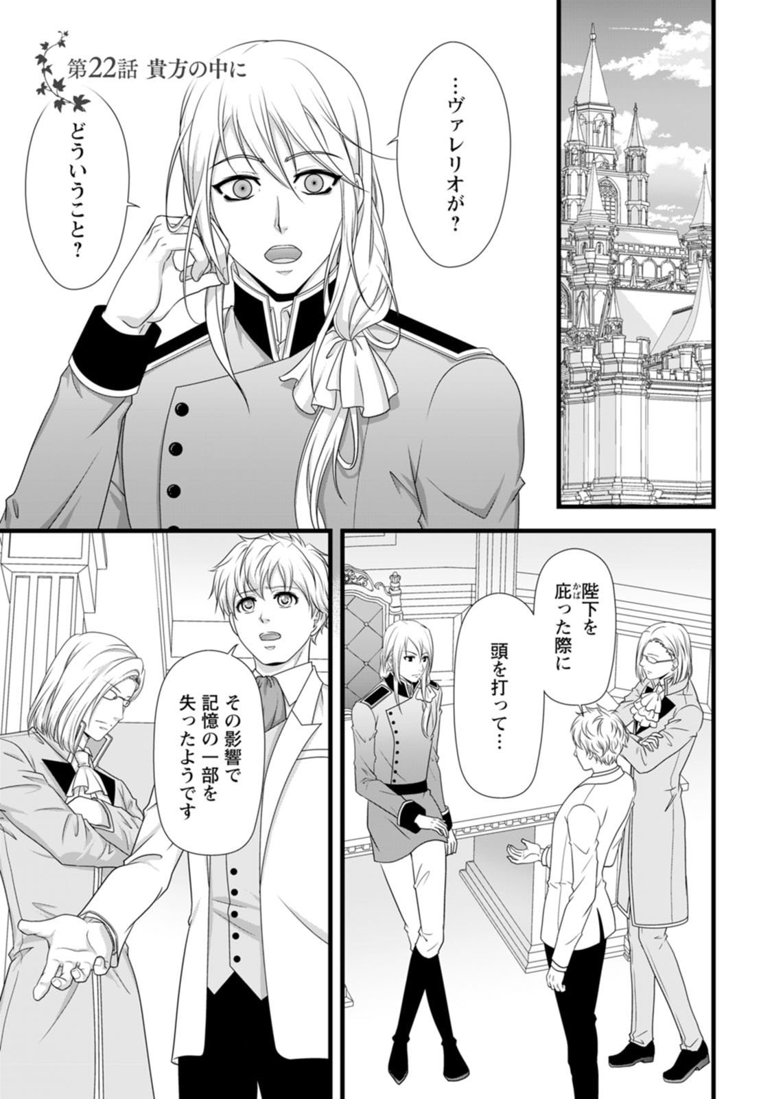 Ikatsui Kao de Kyouaku Kishi Danchou to Osorerareru Koushaku-sama no Saigo no Konkatsu Aite wa Shakoukai no Maboroshi no Hana deshita Chapter 22 1ページ