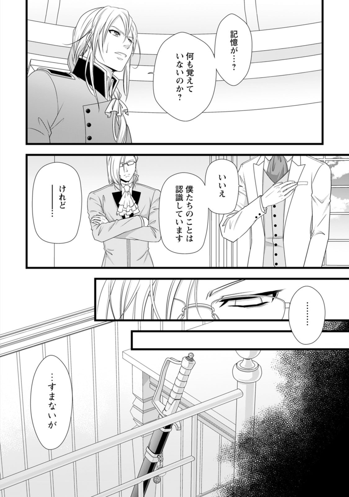 Ikatsui Kao de Kyouaku Kishi Danchou to Osorerareru Koushaku-sama no Saigo no Konkatsu Aite wa Shakoukai no Maboroshi no Hana deshita Chapter 22 2ページ