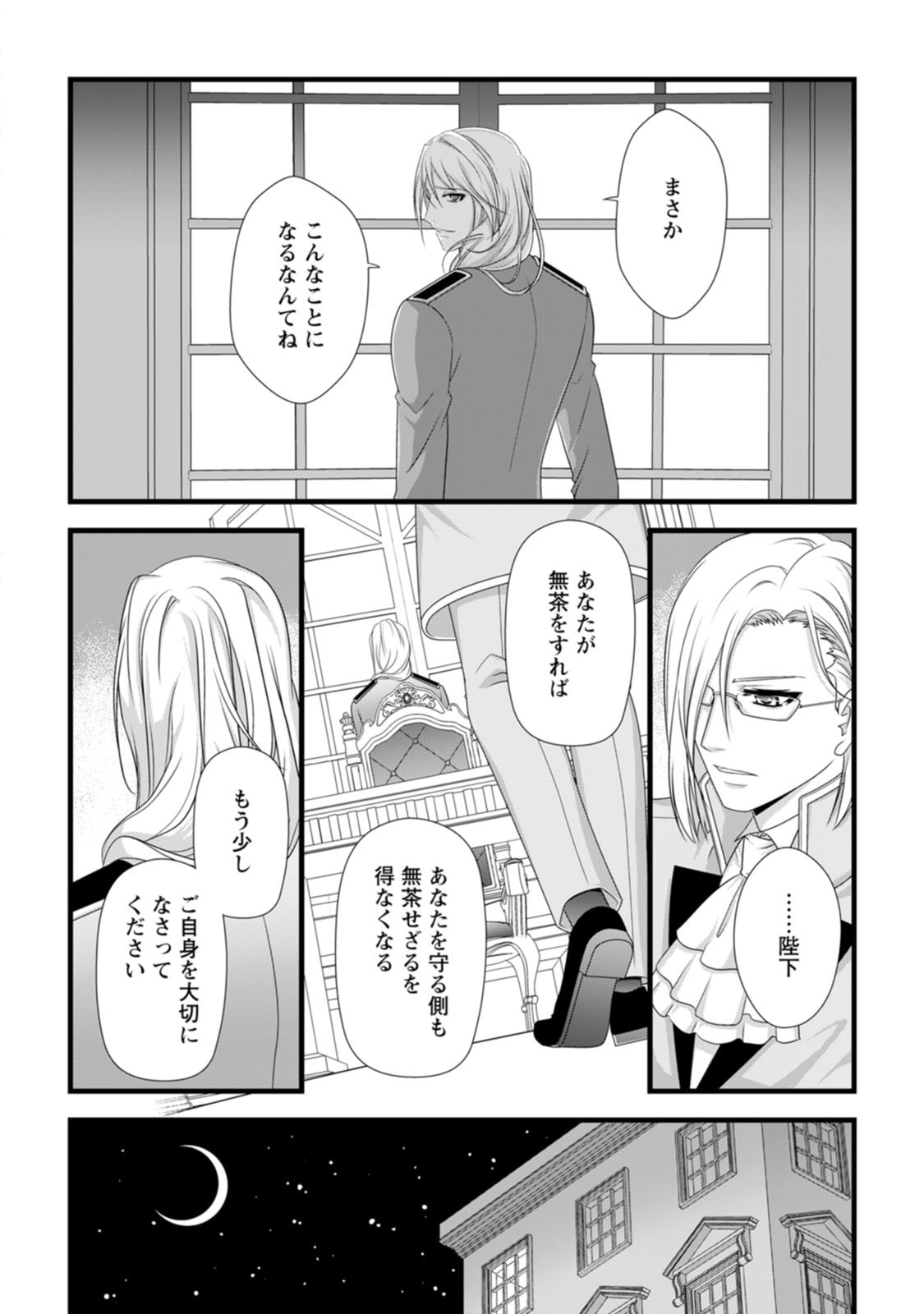 Ikatsui Kao de Kyouaku Kishi Danchou to Osorerareru Koushaku-sama no Saigo no Konkatsu Aite wa Shakoukai no Maboroshi no Hana deshita Chapter 22 12ページ