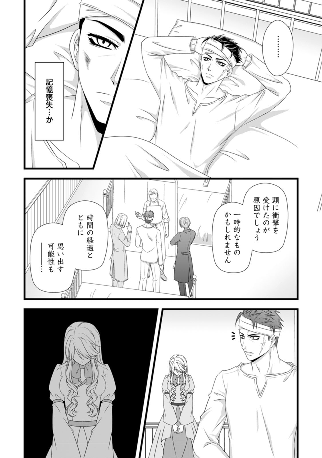Ikatsui Kao de Kyouaku Kishi Danchou to Osorerareru Koushaku-sama no Saigo no Konkatsu Aite wa Shakoukai no Maboroshi no Hana deshita Chapter 22 13ページ