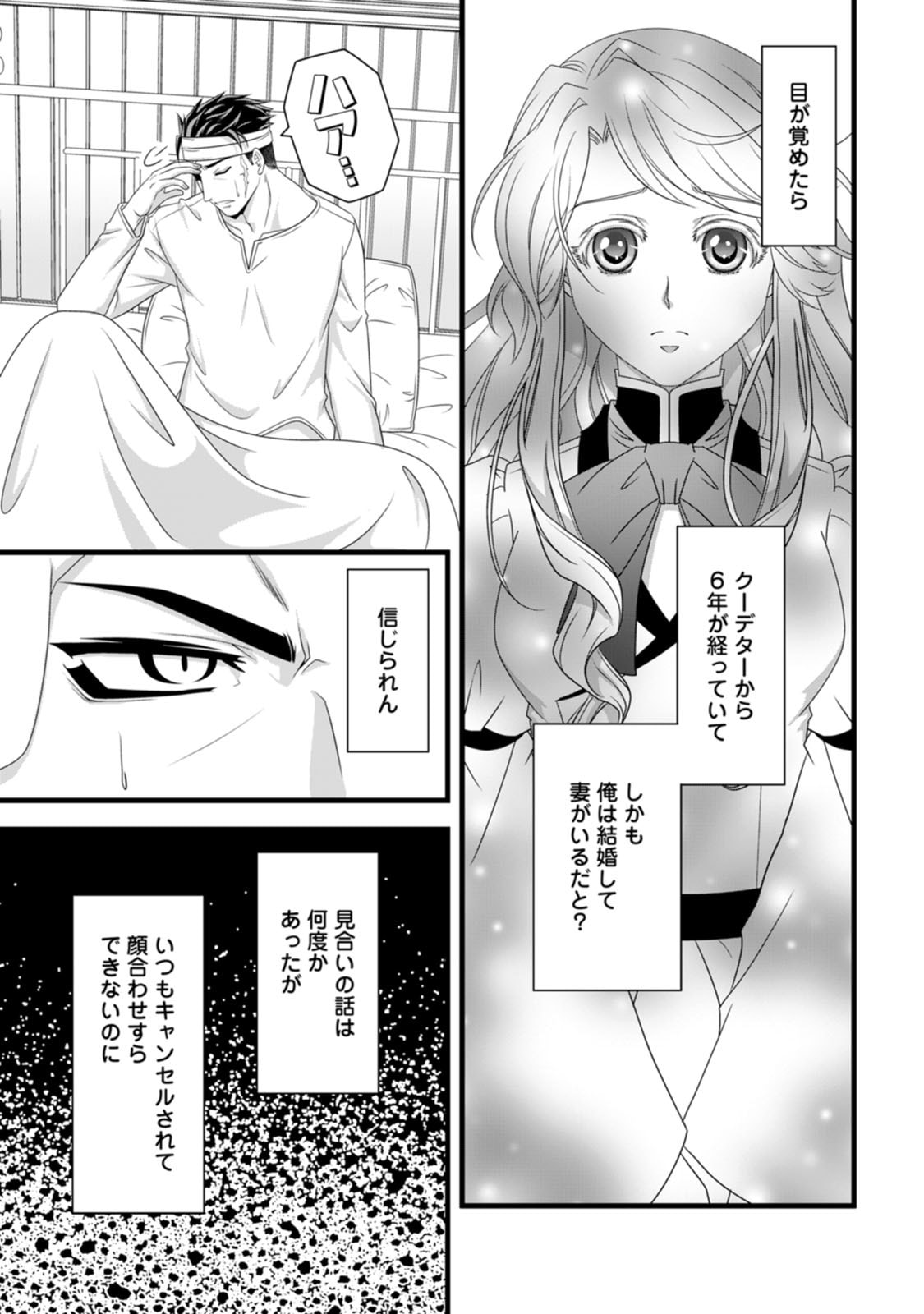 Ikatsui Kao de Kyouaku Kishi Danchou to Osorerareru Koushaku-sama no Saigo no Konkatsu Aite wa Shakoukai no Maboroshi no Hana deshita Chapter 22 14ページ