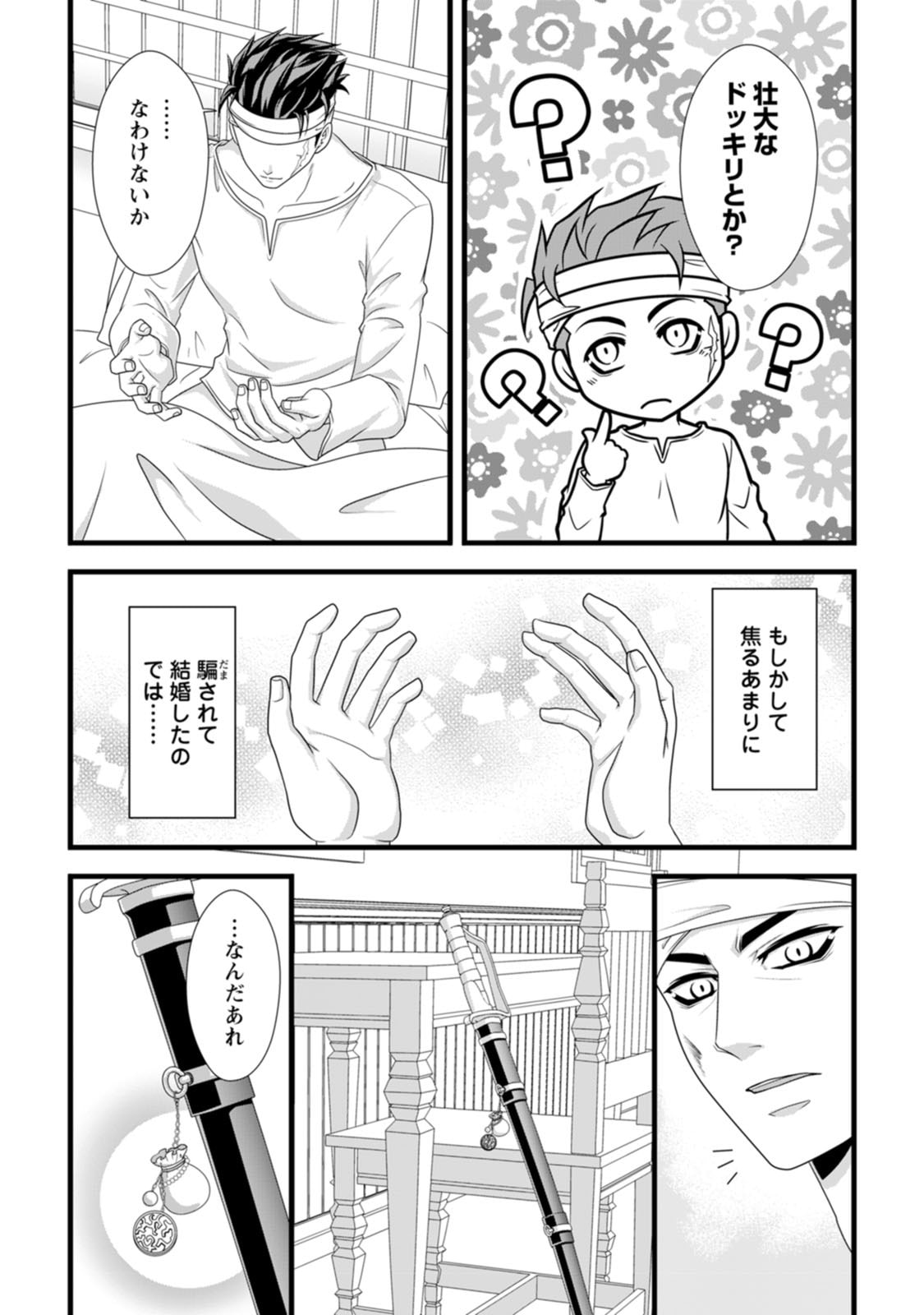 Ikatsui Kao de Kyouaku Kishi Danchou to Osorerareru Koushaku-sama no Saigo no Konkatsu Aite wa Shakoukai no Maboroshi no Hana deshita Chapter 22 15ページ