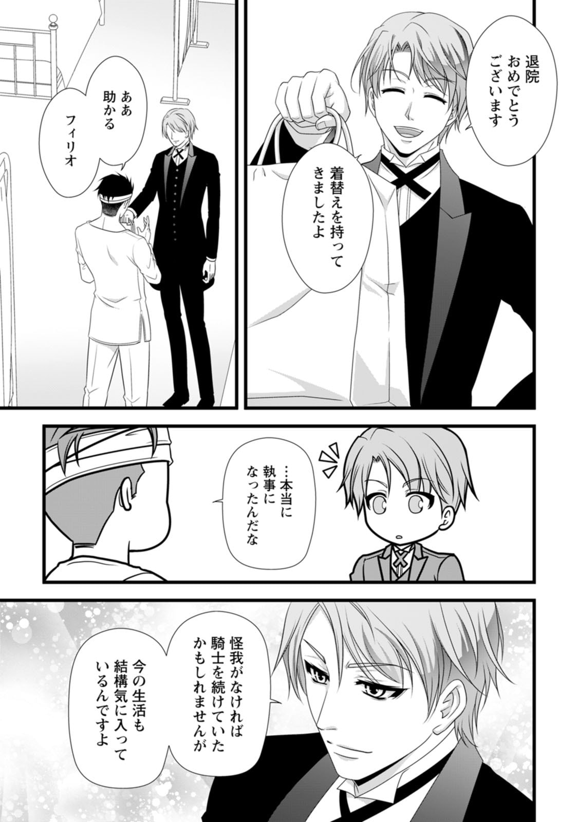 Ikatsui Kao de Kyouaku Kishi Danchou to Osorerareru Koushaku-sama no Saigo no Konkatsu Aite wa Shakoukai no Maboroshi no Hana deshita Chapter 22 17ページ