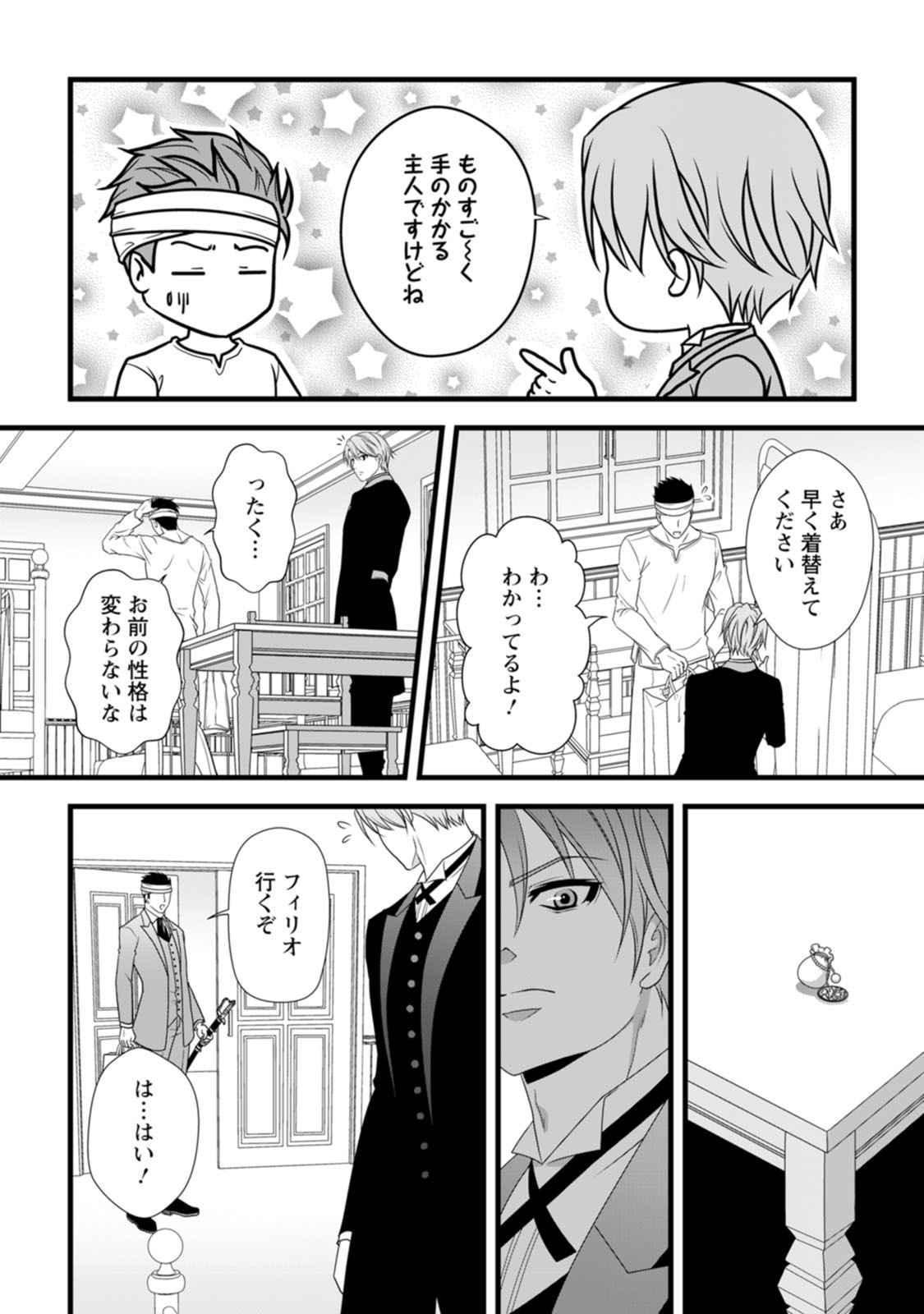 Ikatsui Kao de Kyouaku Kishi Danchou to Osorerareru Koushaku-sama no Saigo no Konkatsu Aite wa Shakoukai no Maboroshi no Hana deshita Chapter 22 18ページ