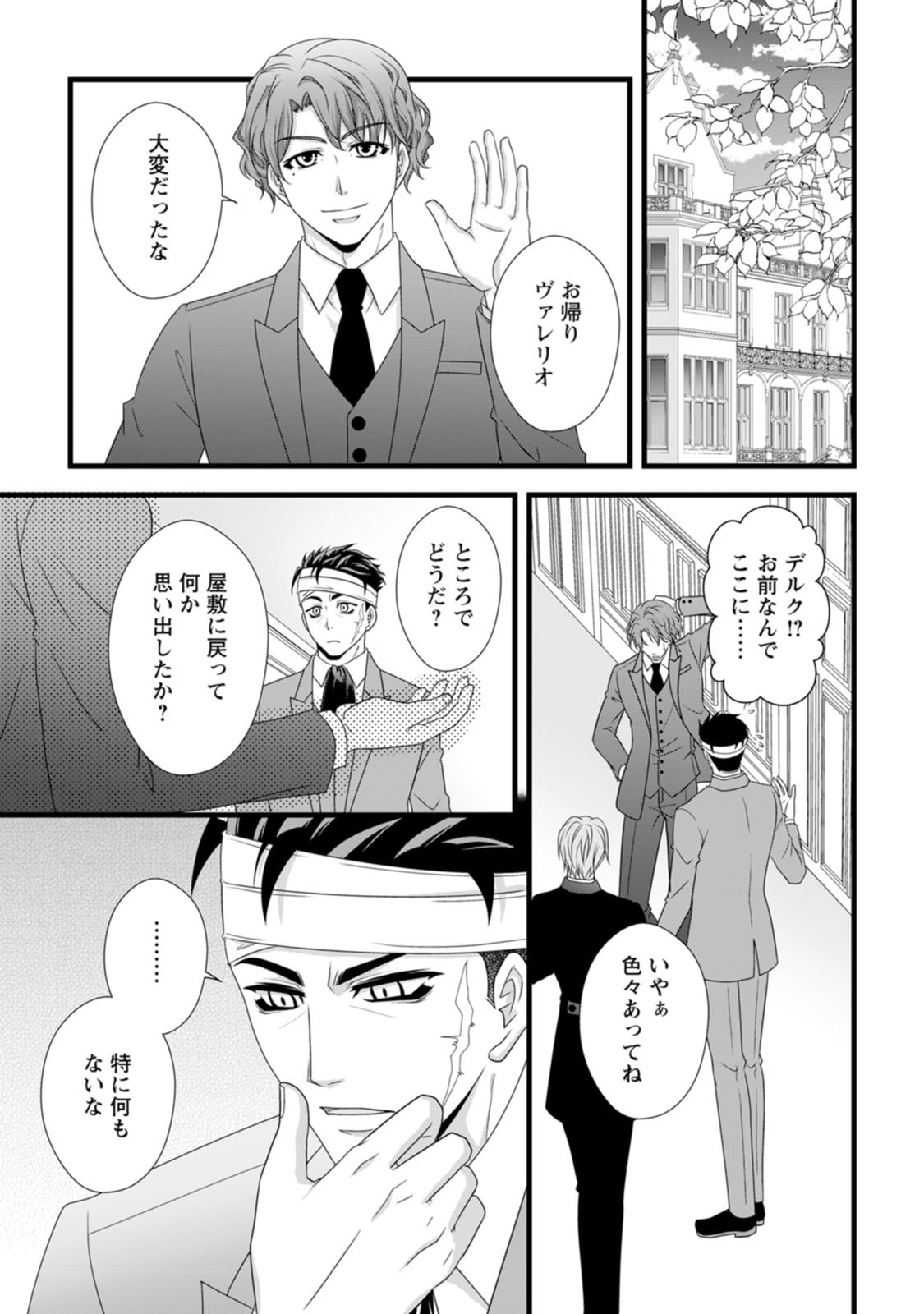 Ikatsui Kao de Kyouaku Kishi Danchou to Osorerareru Koushaku-sama no Saigo no Konkatsu Aite wa Shakoukai no Maboroshi no Hana deshita Chapter 22 19ページ