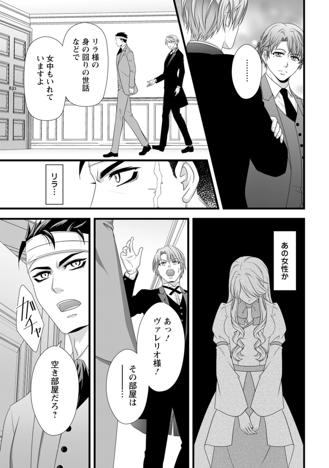 Ikatsui Kao de Kyouaku Kishi Danchou to Osorerareru Koushaku-sama no Saigo no Konkatsu Aite wa Shakoukai no Maboroshi no Hana deshita Chapter 22 20ページ