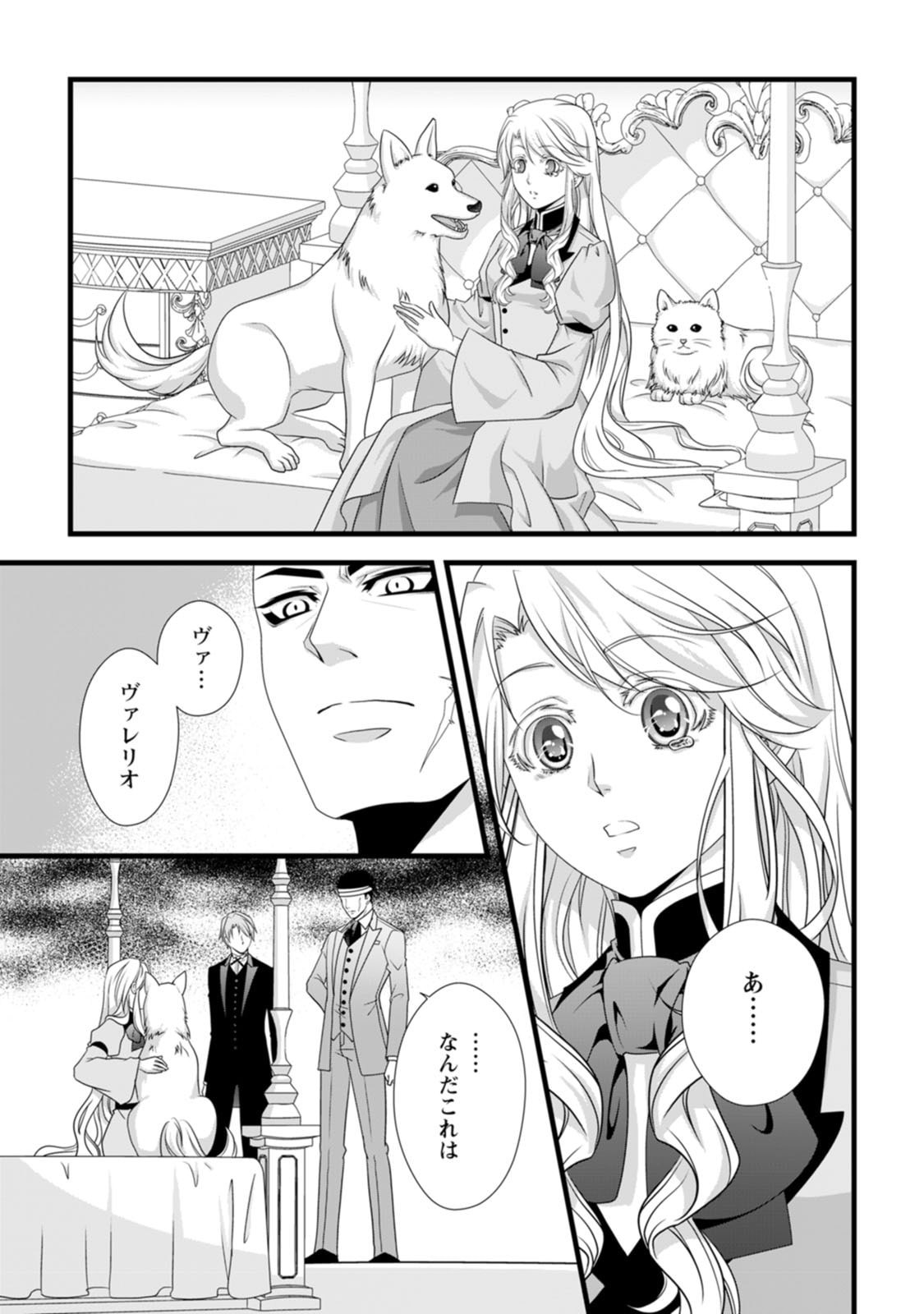 Ikatsui Kao de Kyouaku Kishi Danchou to Osorerareru Koushaku-sama no Saigo no Konkatsu Aite wa Shakoukai no Maboroshi no Hana deshita Chapter 22 21ページ