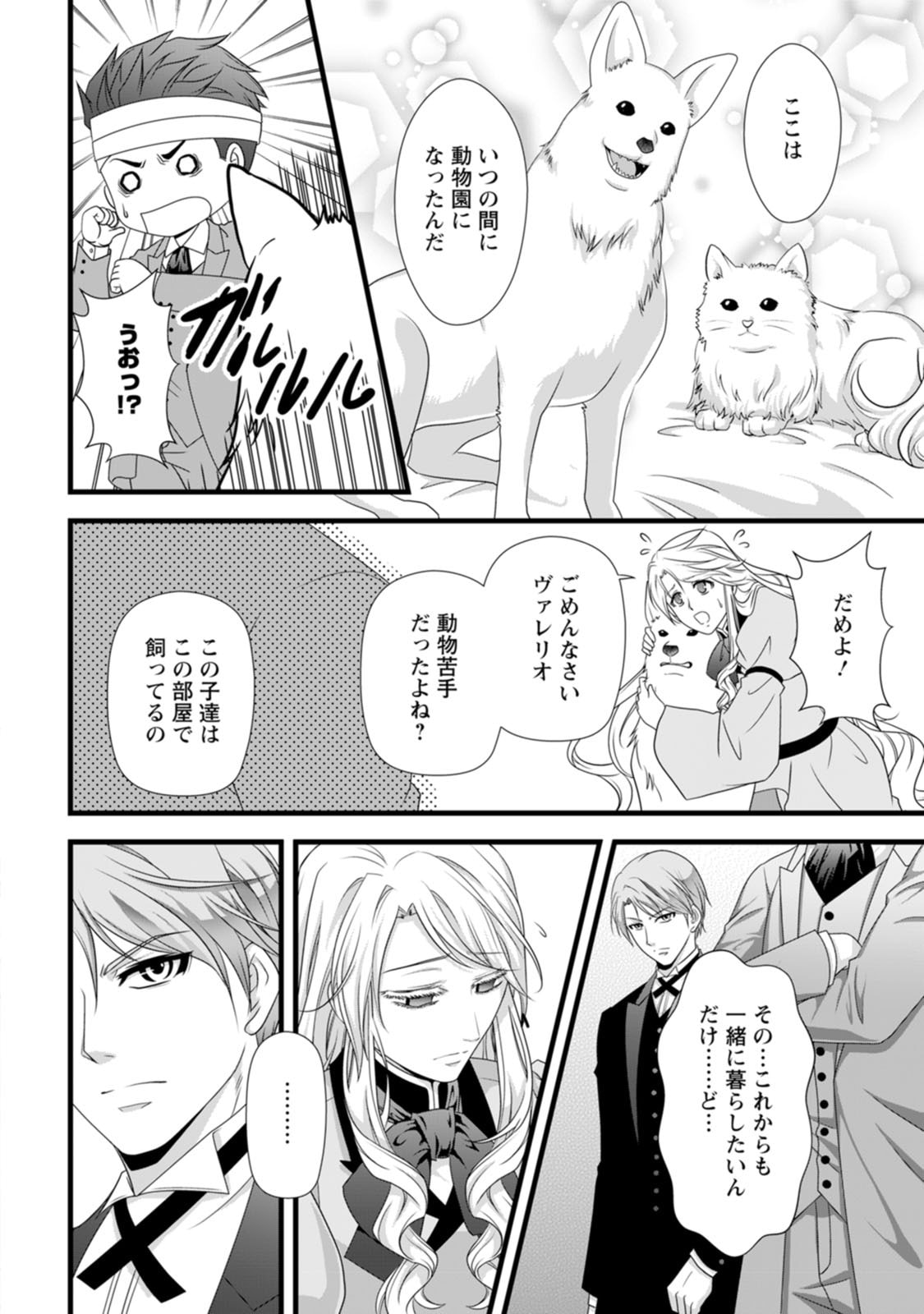 Ikatsui Kao de Kyouaku Kishi Danchou to Osorerareru Koushaku-sama no Saigo no Konkatsu Aite wa Shakoukai no Maboroshi no Hana deshita Chapter 22 22ページ
