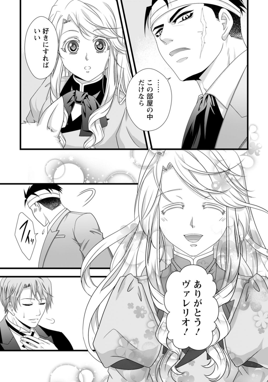 Ikatsui Kao de Kyouaku Kishi Danchou to Osorerareru Koushaku-sama no Saigo no Konkatsu Aite wa Shakoukai no Maboroshi no Hana deshita Chapter 22 23ページ