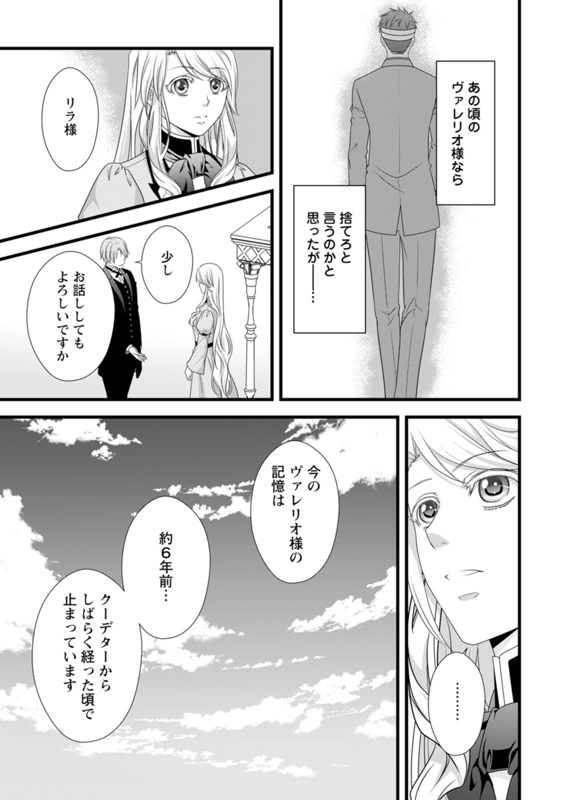 Ikatsui Kao de Kyouaku Kishi Danchou to Osorerareru Koushaku-sama no Saigo no Konkatsu Aite wa Shakoukai no Maboroshi no Hana deshita Chapter 22 24ページ