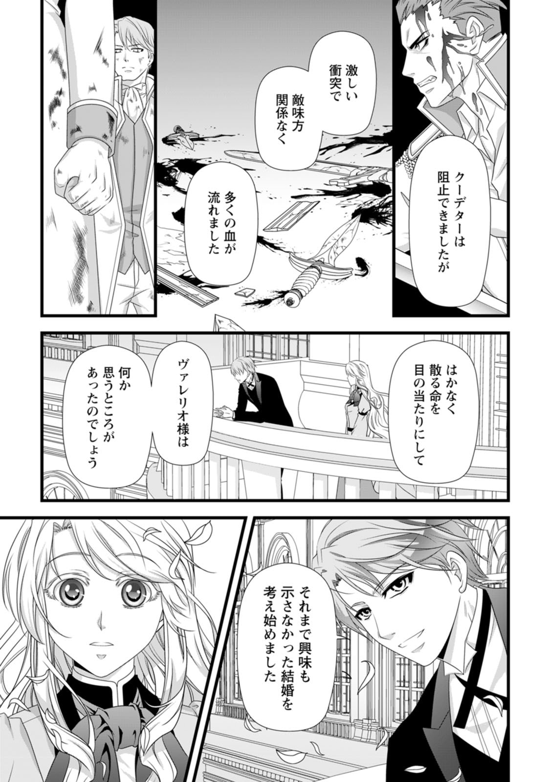 Ikatsui Kao de Kyouaku Kishi Danchou to Osorerareru Koushaku-sama no Saigo no Konkatsu Aite wa Shakoukai no Maboroshi no Hana deshita Chapter 22 25ページ