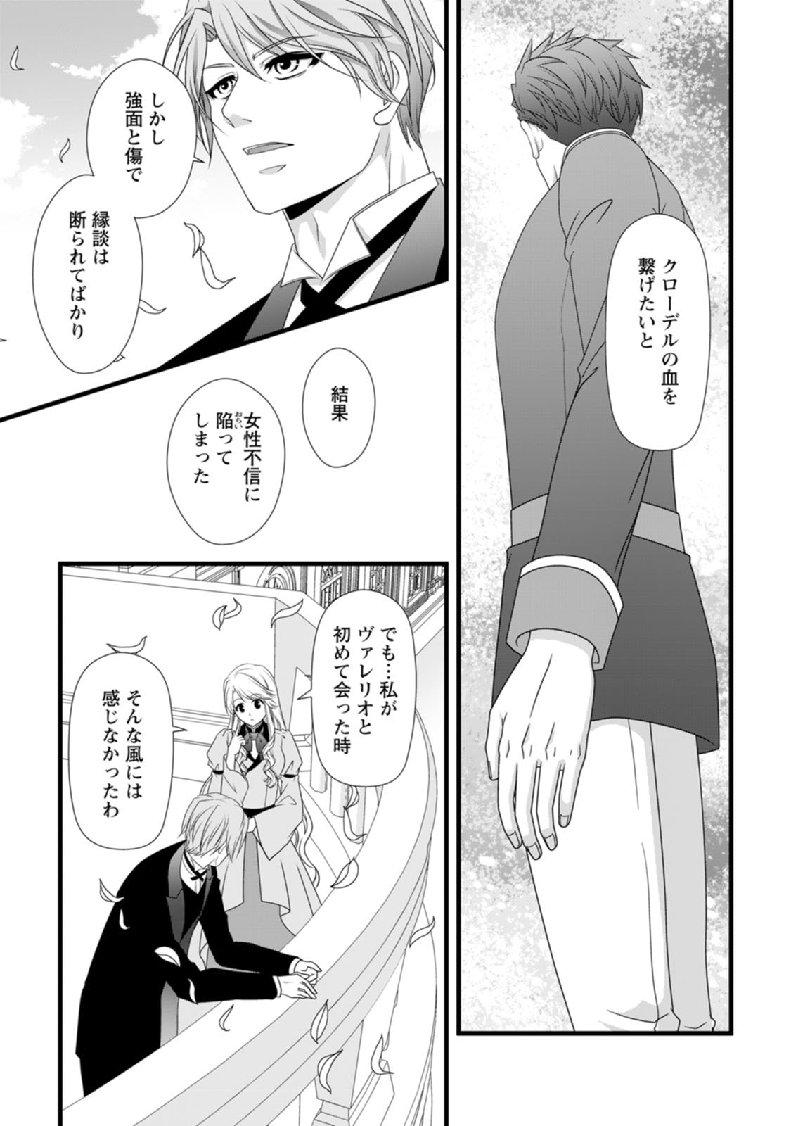 Ikatsui Kao de Kyouaku Kishi Danchou to Osorerareru Koushaku-sama no Saigo no Konkatsu Aite wa Shakoukai no Maboroshi no Hana deshita Chapter 22 26ページ