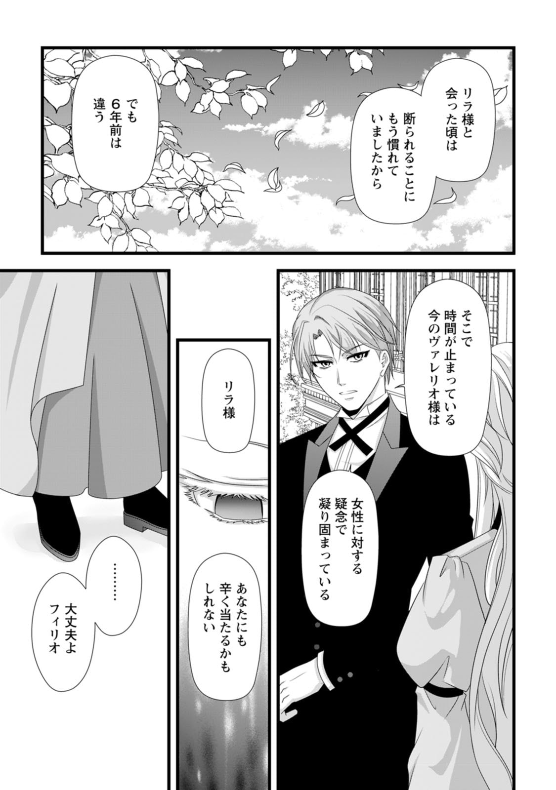 Ikatsui Kao de Kyouaku Kishi Danchou to Osorerareru Koushaku-sama no Saigo no Konkatsu Aite wa Shakoukai no Maboroshi no Hana deshita Chapter 22 27ページ