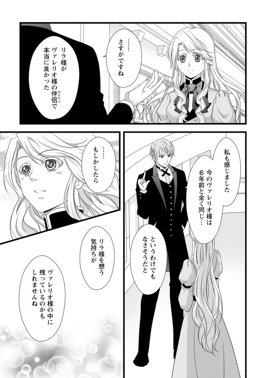 Ikatsui Kao de Kyouaku Kishi Danchou to Osorerareru Koushaku-sama no Saigo no Konkatsu Aite wa Shakoukai no Maboroshi no Hana deshita Chapter 22 29ページ