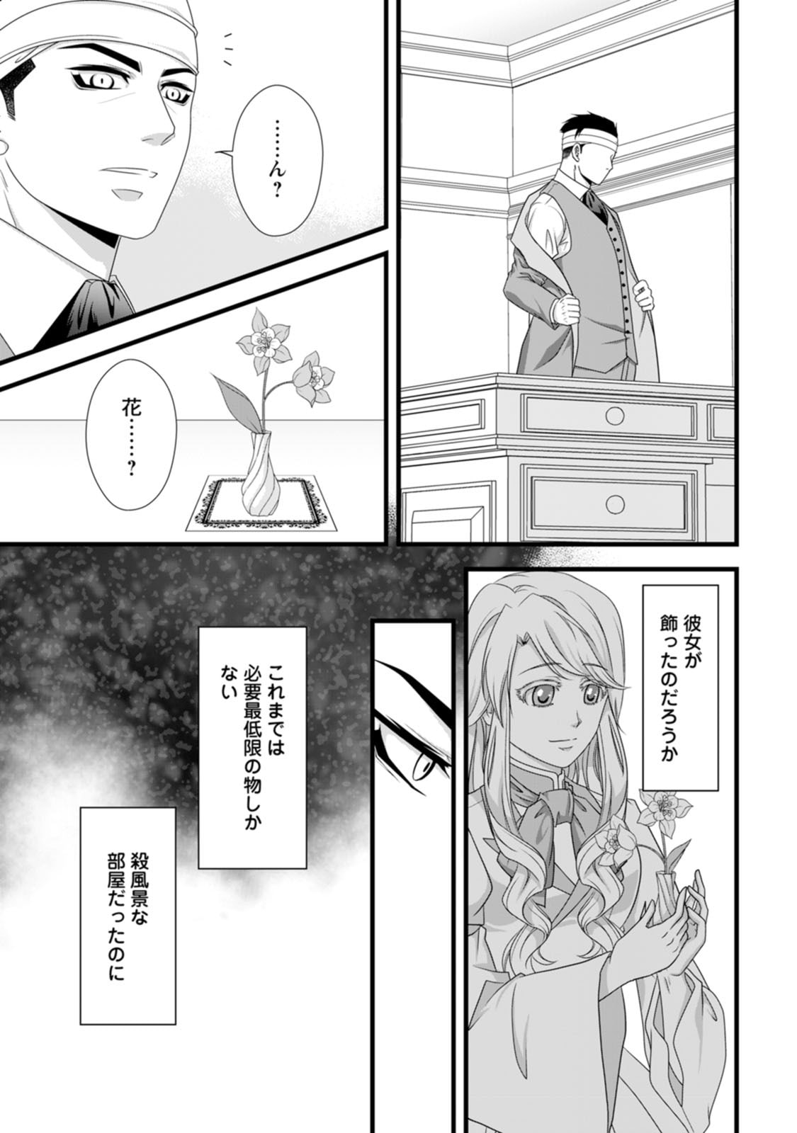 Ikatsui Kao de Kyouaku Kishi Danchou to Osorerareru Koushaku-sama no Saigo no Konkatsu Aite wa Shakoukai no Maboroshi no Hana deshita Chapter 22 30ページ