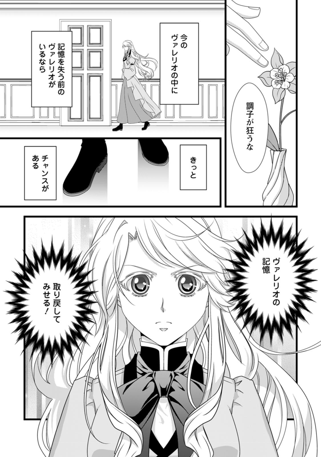 Ikatsui Kao de Kyouaku Kishi Danchou to Osorerareru Koushaku-sama no Saigo no Konkatsu Aite wa Shakoukai no Maboroshi no Hana deshita Chapter 22 31ページ