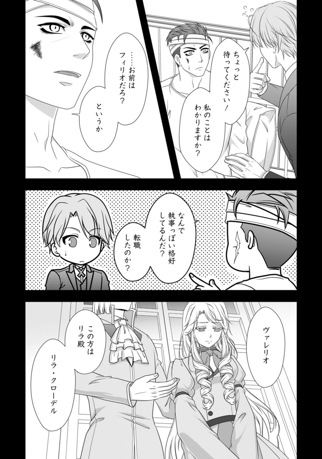 Ikatsui Kao de Kyouaku Kishi Danchou to Osorerareru Koushaku-sama no Saigo no Konkatsu Aite wa Shakoukai no Maboroshi no Hana deshita Chapter 22 5ページ