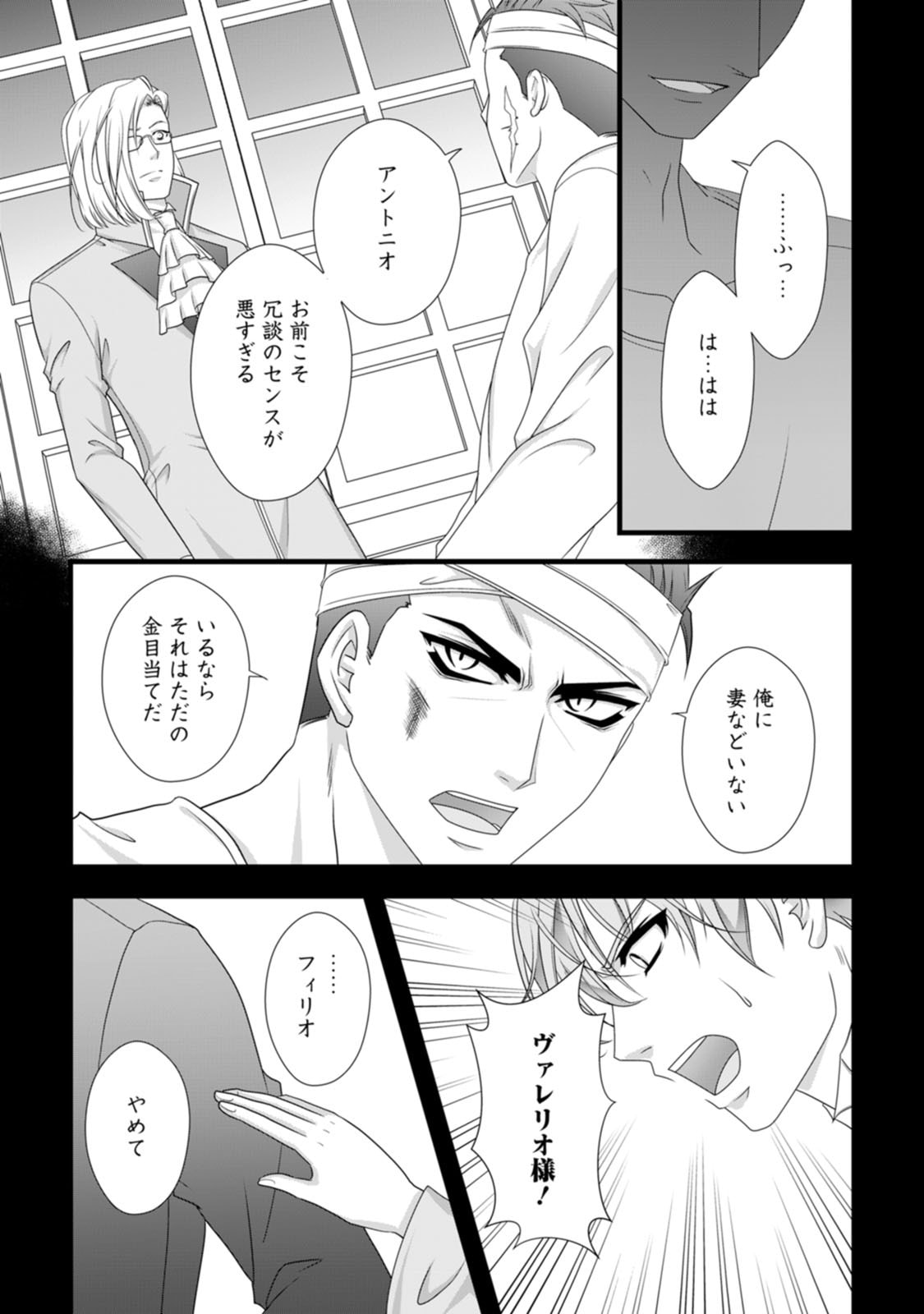 Ikatsui Kao de Kyouaku Kishi Danchou to Osorerareru Koushaku-sama no Saigo no Konkatsu Aite wa Shakoukai no Maboroshi no Hana deshita Chapter 22 7ページ