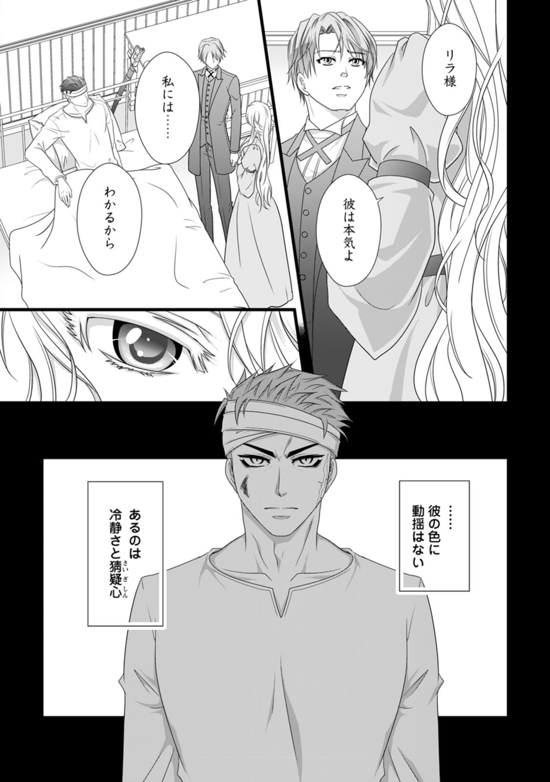 Ikatsui Kao de Kyouaku Kishi Danchou to Osorerareru Koushaku-sama no Saigo no Konkatsu Aite wa Shakoukai no Maboroshi no Hana deshita Chapter 22 8ページ