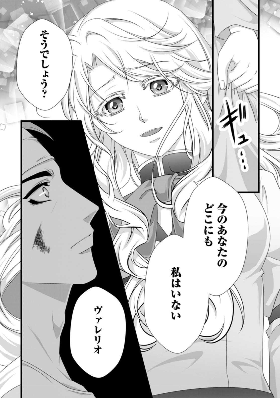 Ikatsui Kao de Kyouaku Kishi Danchou to Osorerareru Koushaku-sama no Saigo no Konkatsu Aite wa Shakoukai no Maboroshi no Hana deshita Chapter 22 9ページ