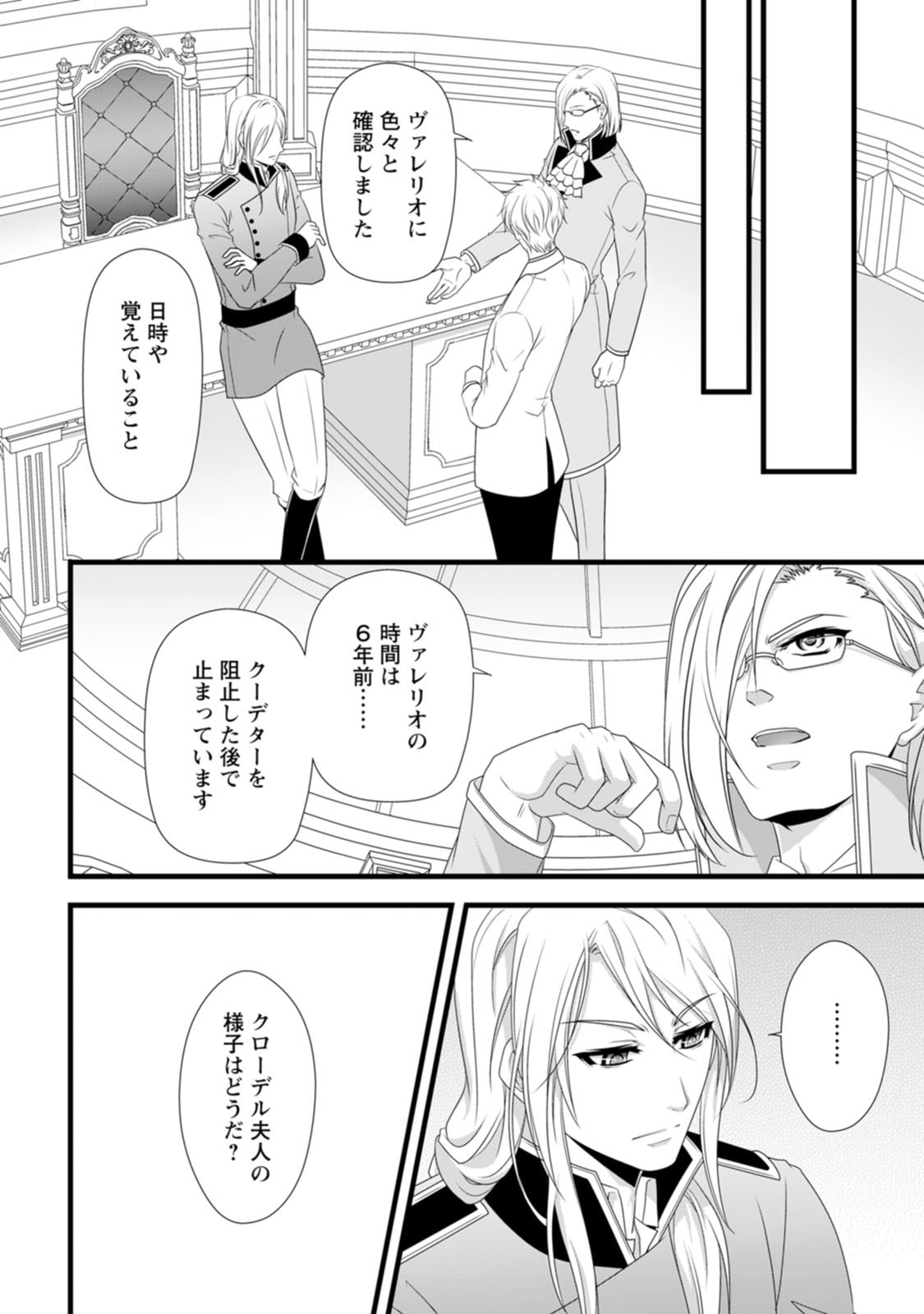 Ikatsui Kao de Kyouaku Kishi Danchou to Osorerareru Koushaku-sama no Saigo no Konkatsu Aite wa Shakoukai no Maboroshi no Hana deshita Chapter 22 10ページ