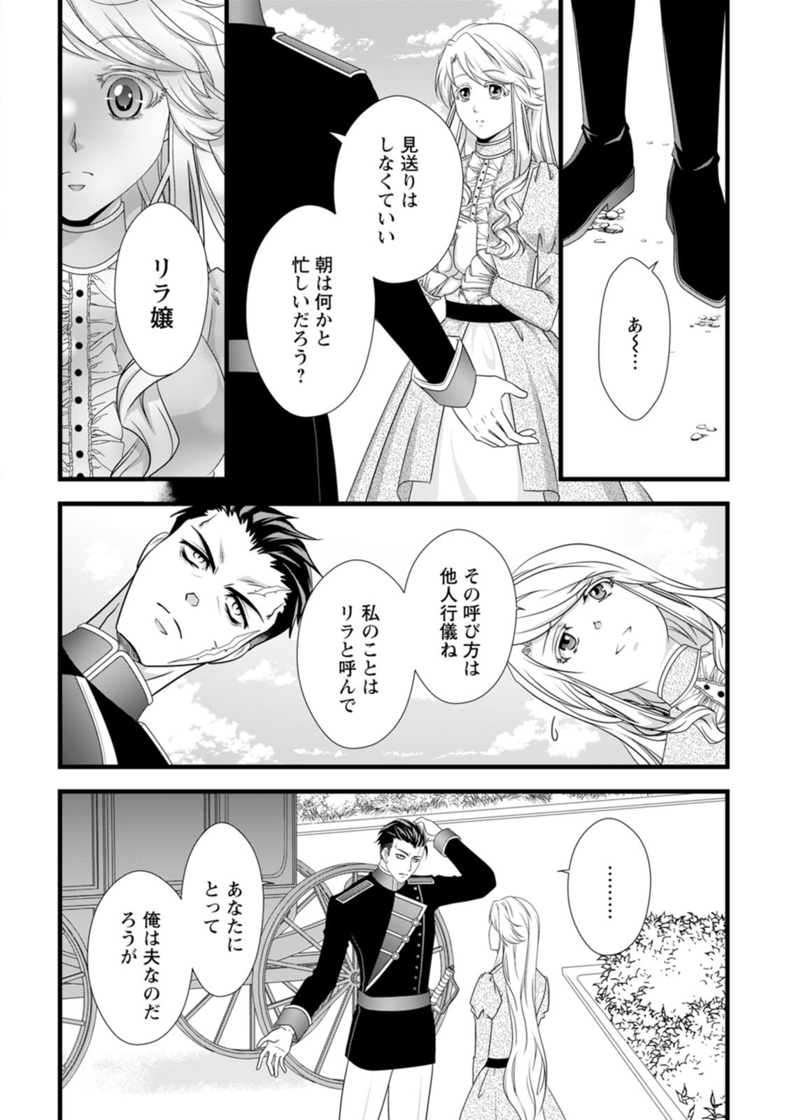 Ikatsui Kao de Kyouaku Kishi Danchou to Osorerareru Koushaku-sama no Saigo no Konkatsu Aite wa Shakoukai no Maboroshi no Hana deshita Chapter 23 2ページ
