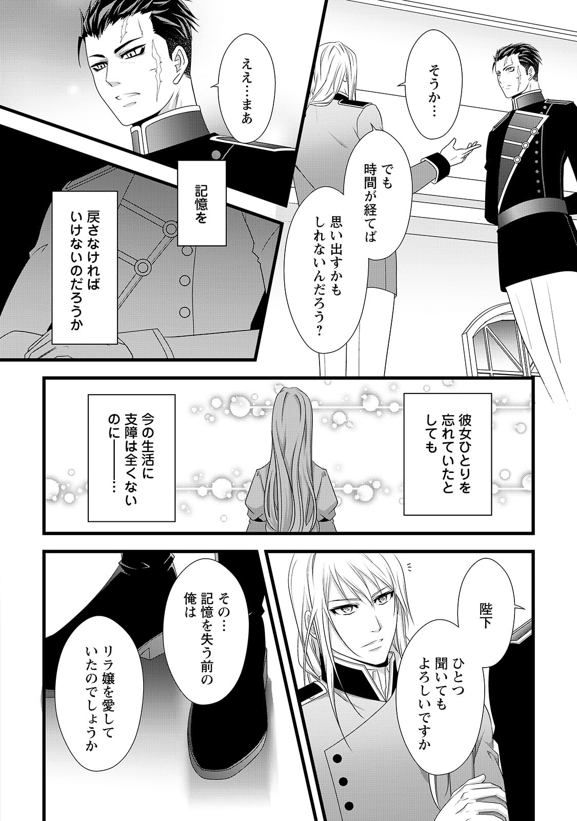 Ikatsui Kao de Kyouaku Kishi Danchou to Osorerareru Koushaku-sama no Saigo no Konkatsu Aite wa Shakoukai no Maboroshi no Hana deshita Chapter 23 12ページ